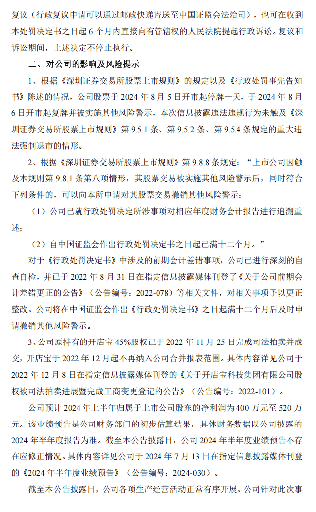 ST亚联：关于收到行政处罚决定书的公告5.png