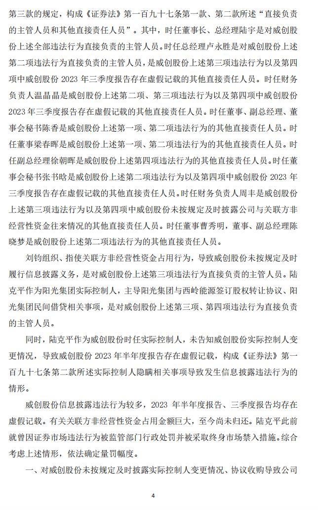 _ST威创：关于收到中国证券监督管理委员会广东监管局《行政处罚事先告知书》的公告4.png