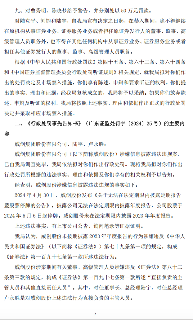 _ST威创：关于收到中国证券监督管理委员会广东监管局《行政处罚事先告知书》的公告7.png