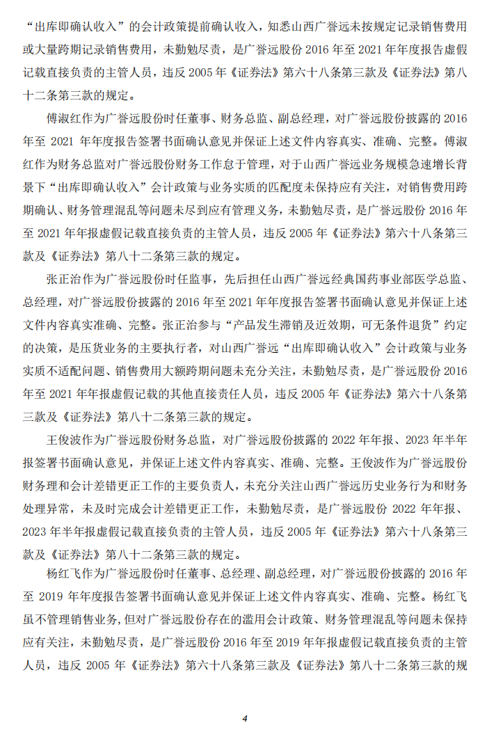 广誉远：广誉远中药股份有限公司关于公司及相关当事人收到中国证券监督管理委员会山西监管局《行政处罚决定书》及《市场禁入决定书》的公告4.png