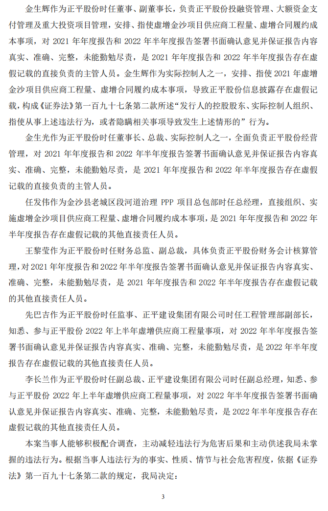 正平股份：正平股份关于收到中国证券监督管理委员会青海监管局《行政处罚决定书》的公告3.png