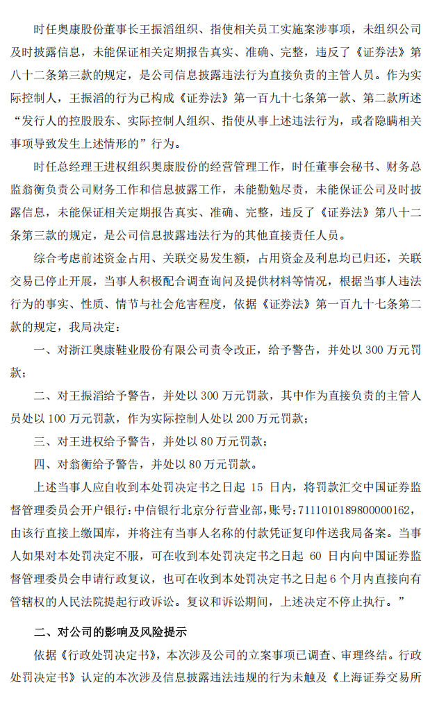 ST奥康：关于收到中国证券监督管理委员会浙江监管局《行政处罚决定书》的公告3.png