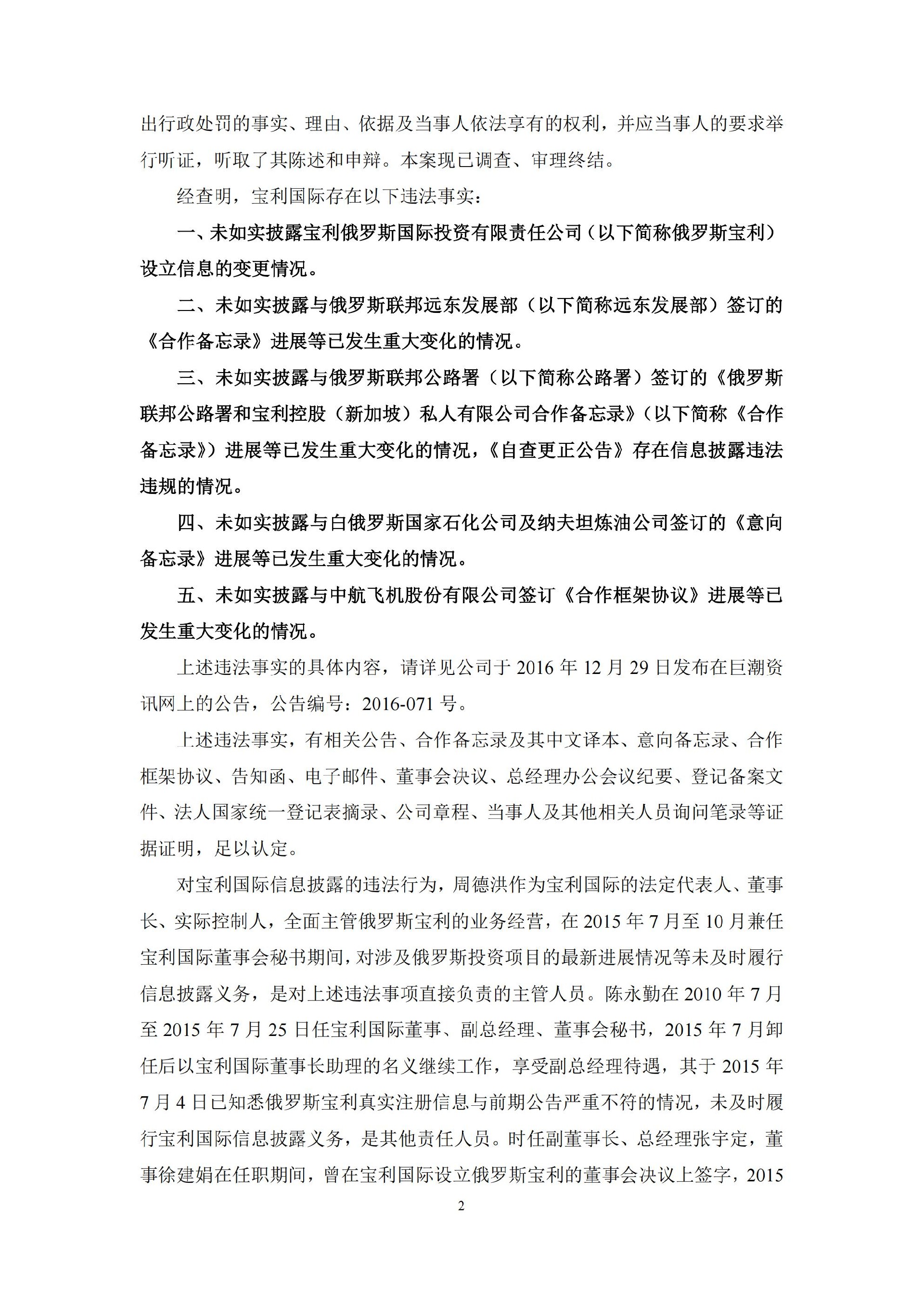 宝利国际：关于收到《行政处罚决定书》的公告_02.jpg