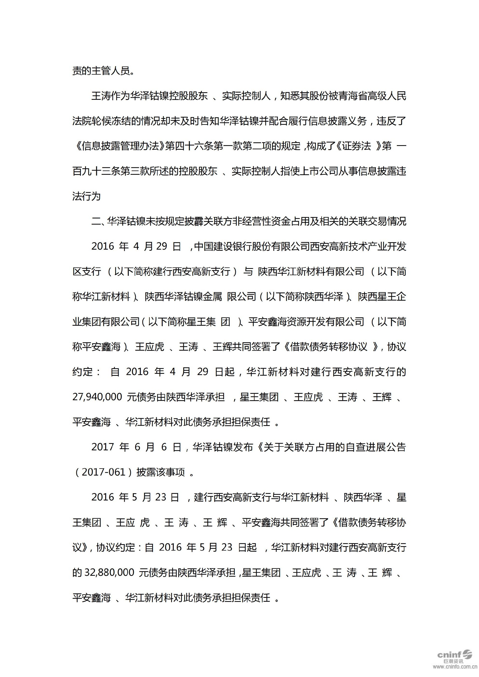 华泽退：关于收到中国证监会（2019）61号行政处罚决定书的公告_04.jpg