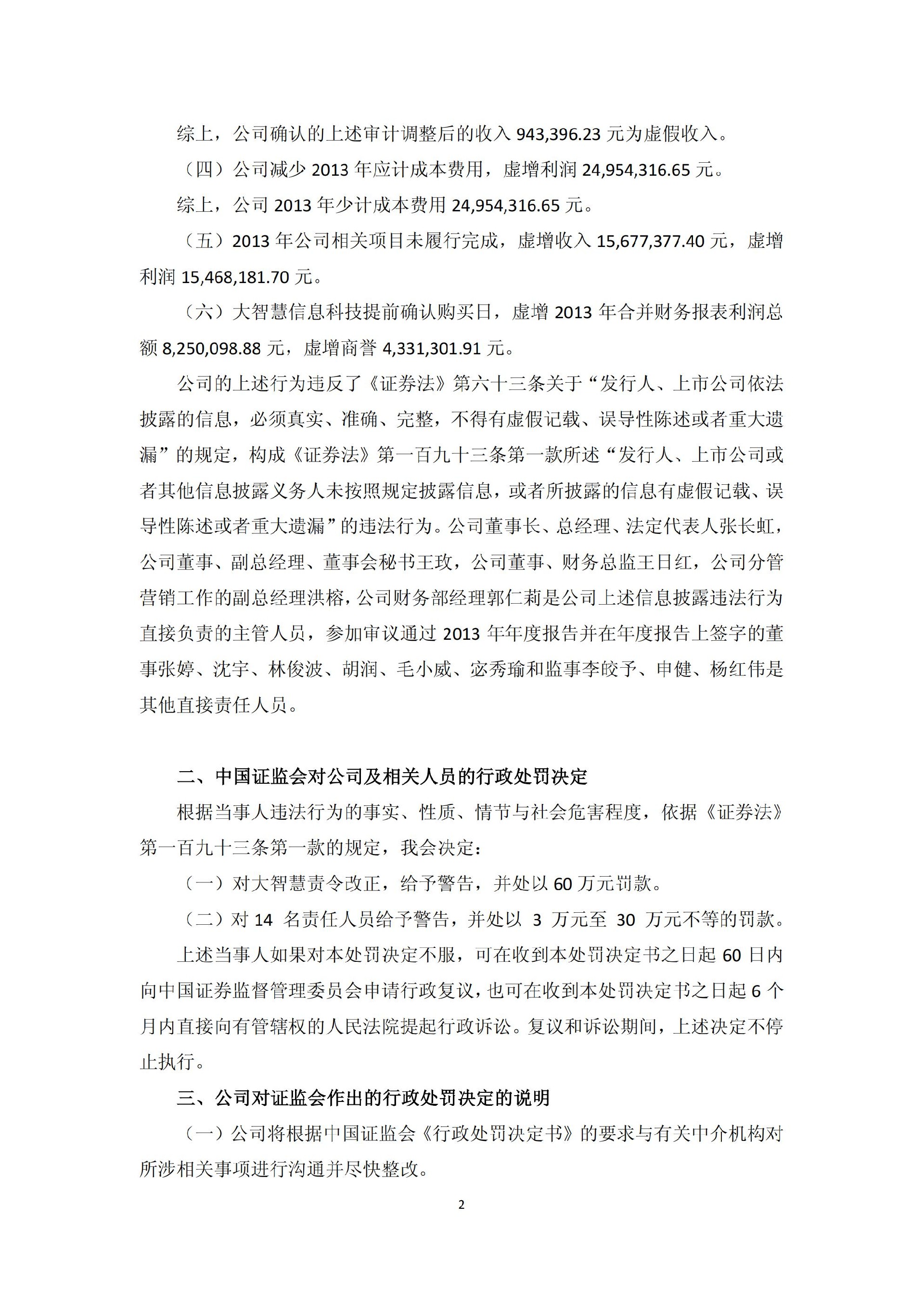 大智慧：关于收到中国证监会《行政处罚决定书》的公告_02.jpg