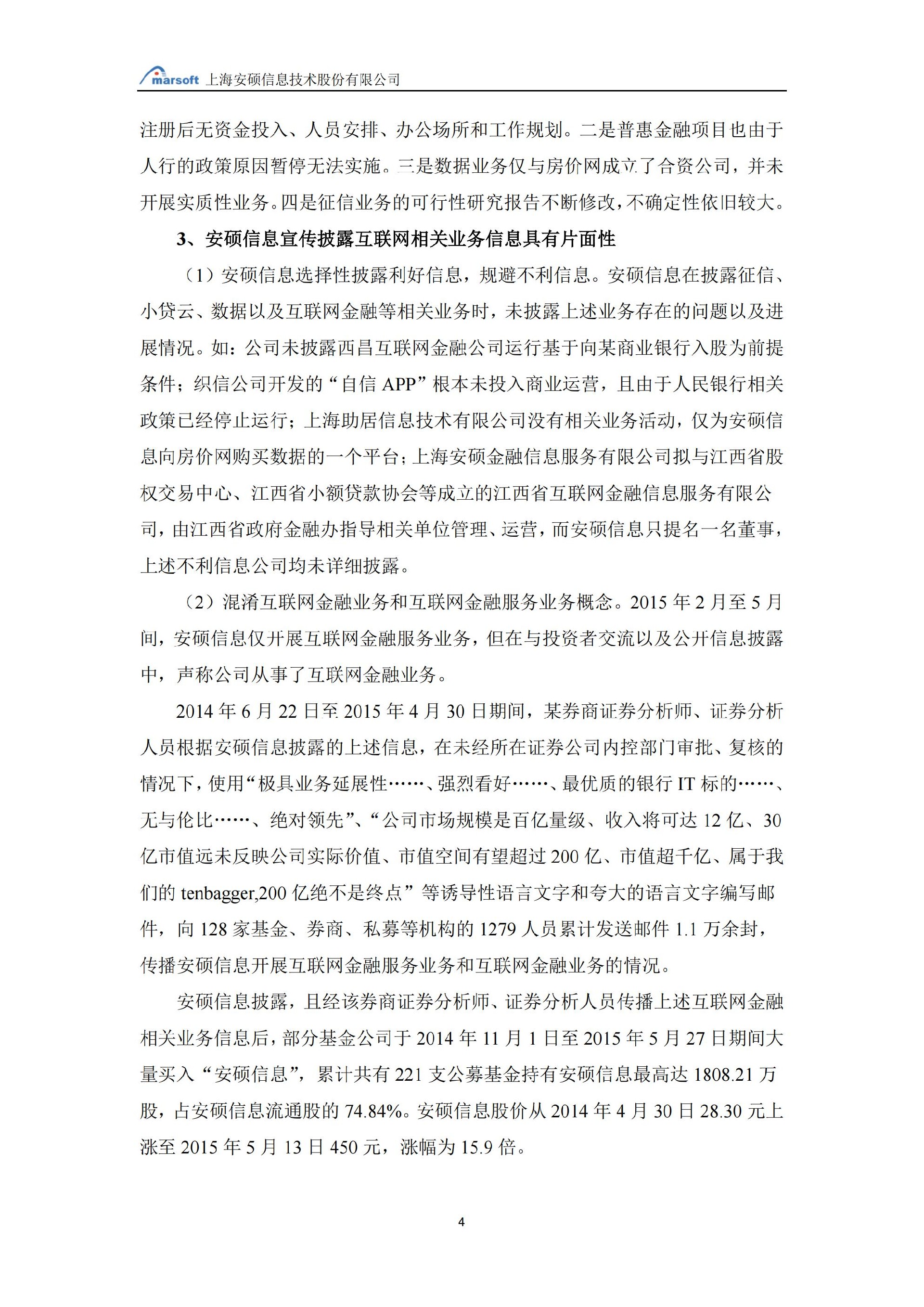 安硕信息：关于收到中国证券监督管理委员会《行政处罚决定书》的公告_04.jpg