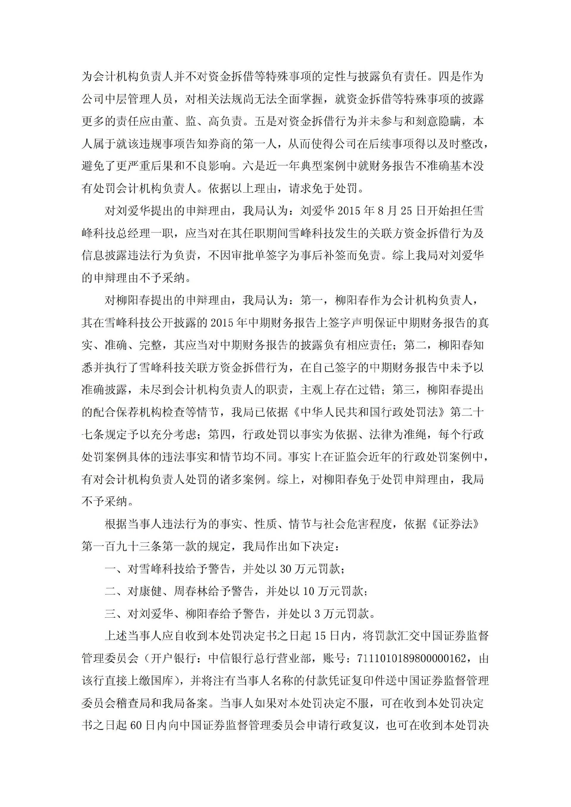 雪峰科技：关于收到中国证券监督管理委员会新疆监管局行政处罚决定书的公告_03.jpg