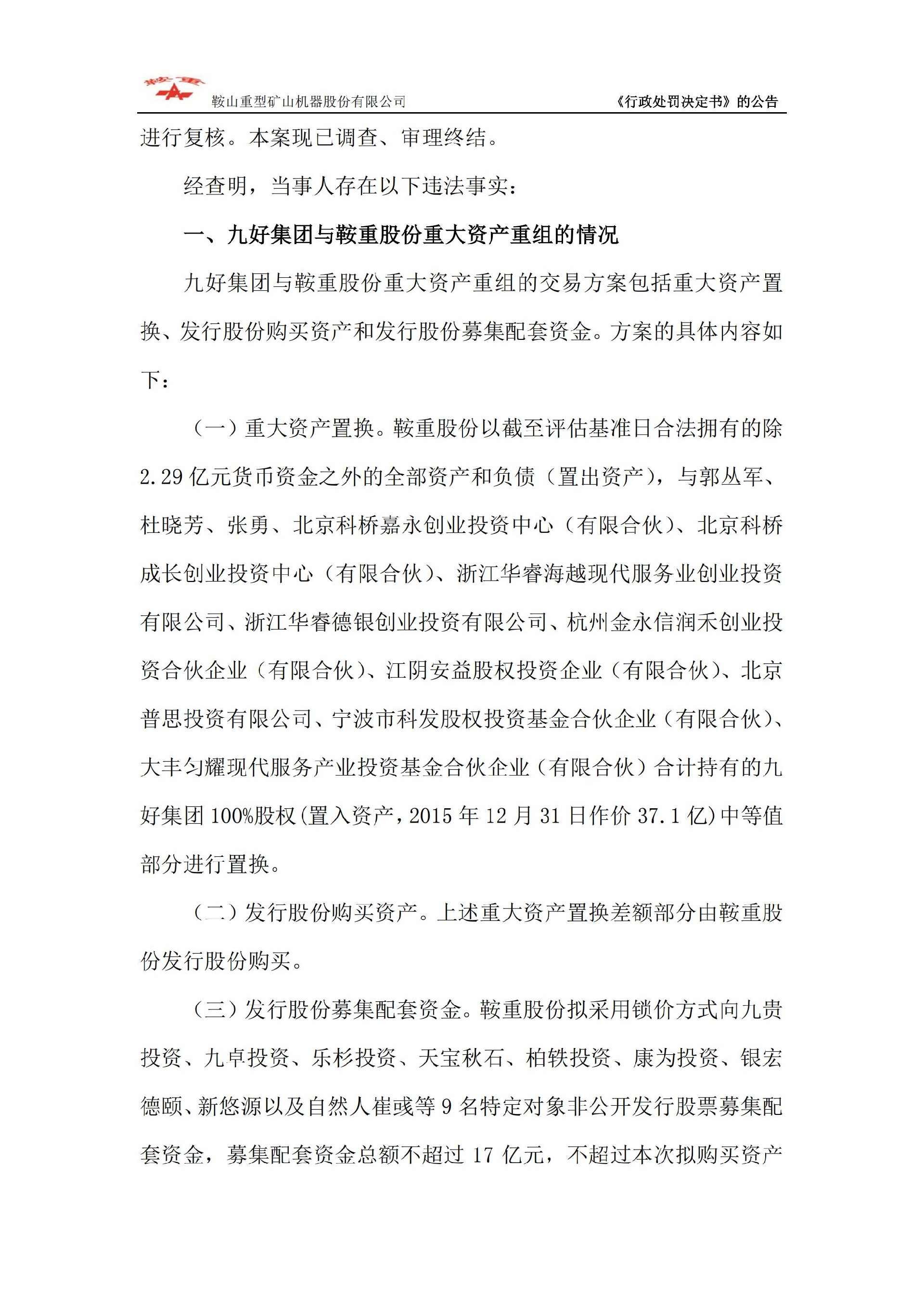 鞍重股份：关于公司及相关当事人收到中国证券监督管理委员会《行政处罚决定书》的公告_04.jpg
