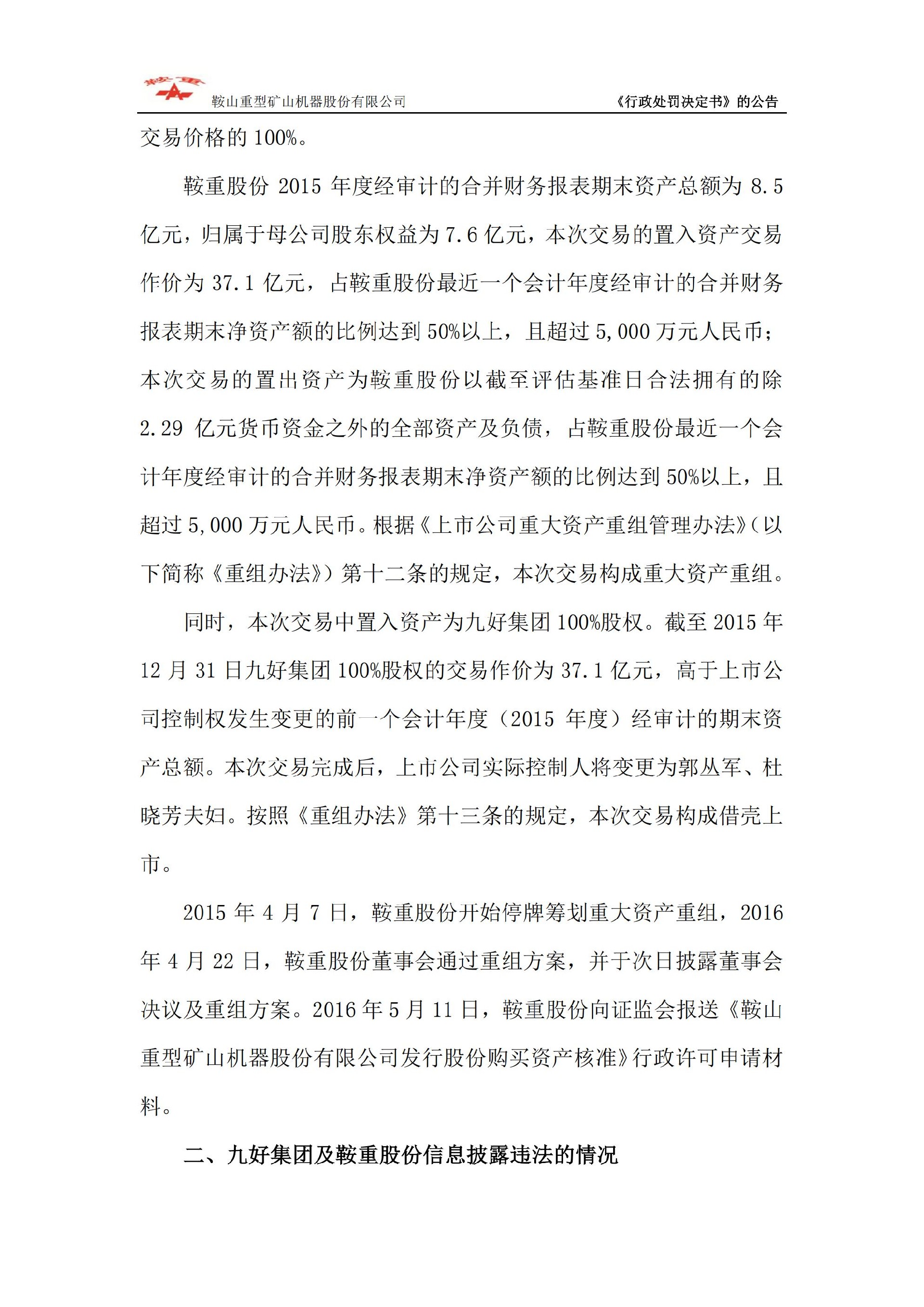 鞍重股份：关于公司及相关当事人收到中国证券监督管理委员会《行政处罚决定书》的公告_05.jpg