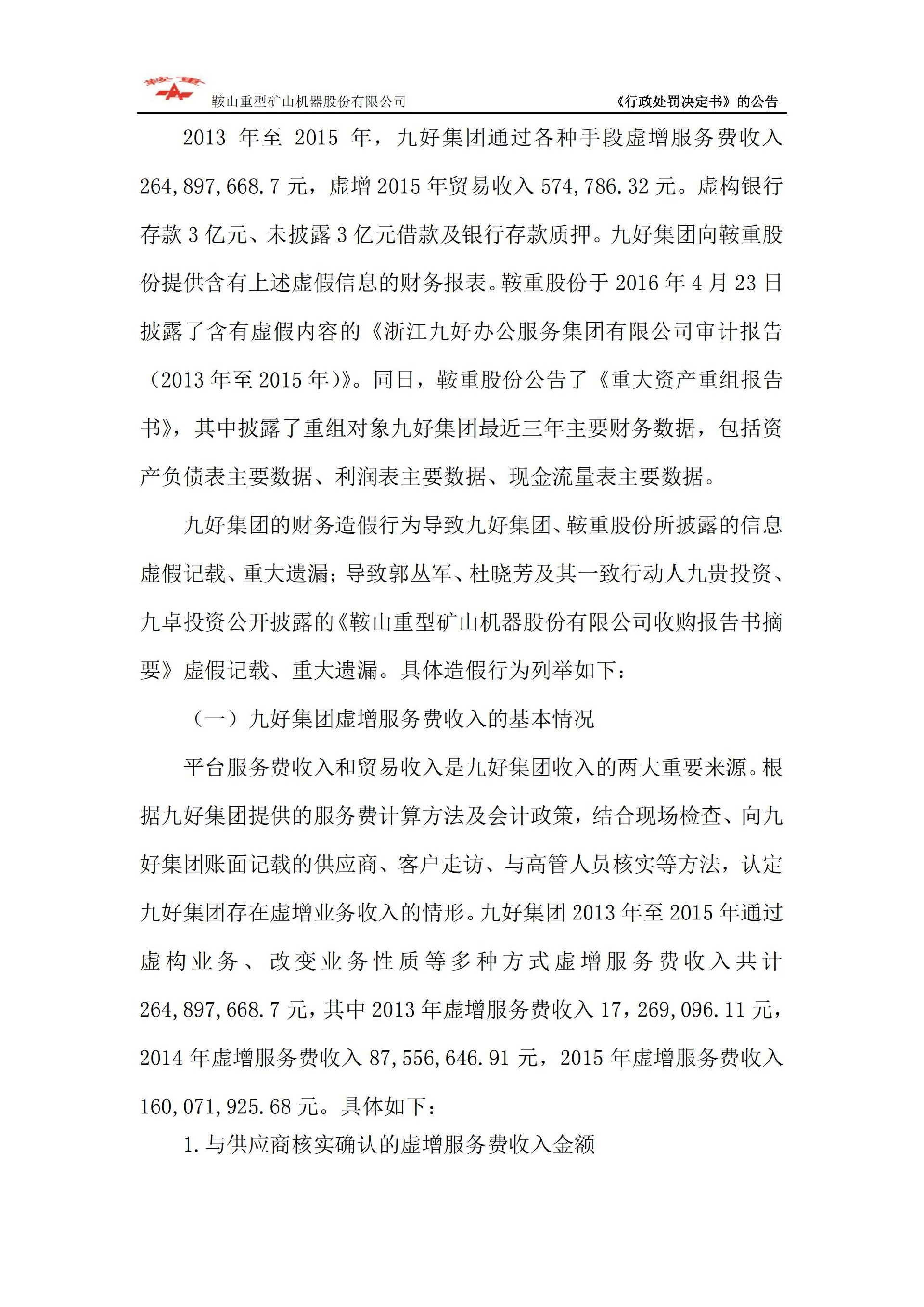 鞍重股份：关于公司及相关当事人收到中国证券监督管理委员会《行政处罚决定书》的公告_06.jpg