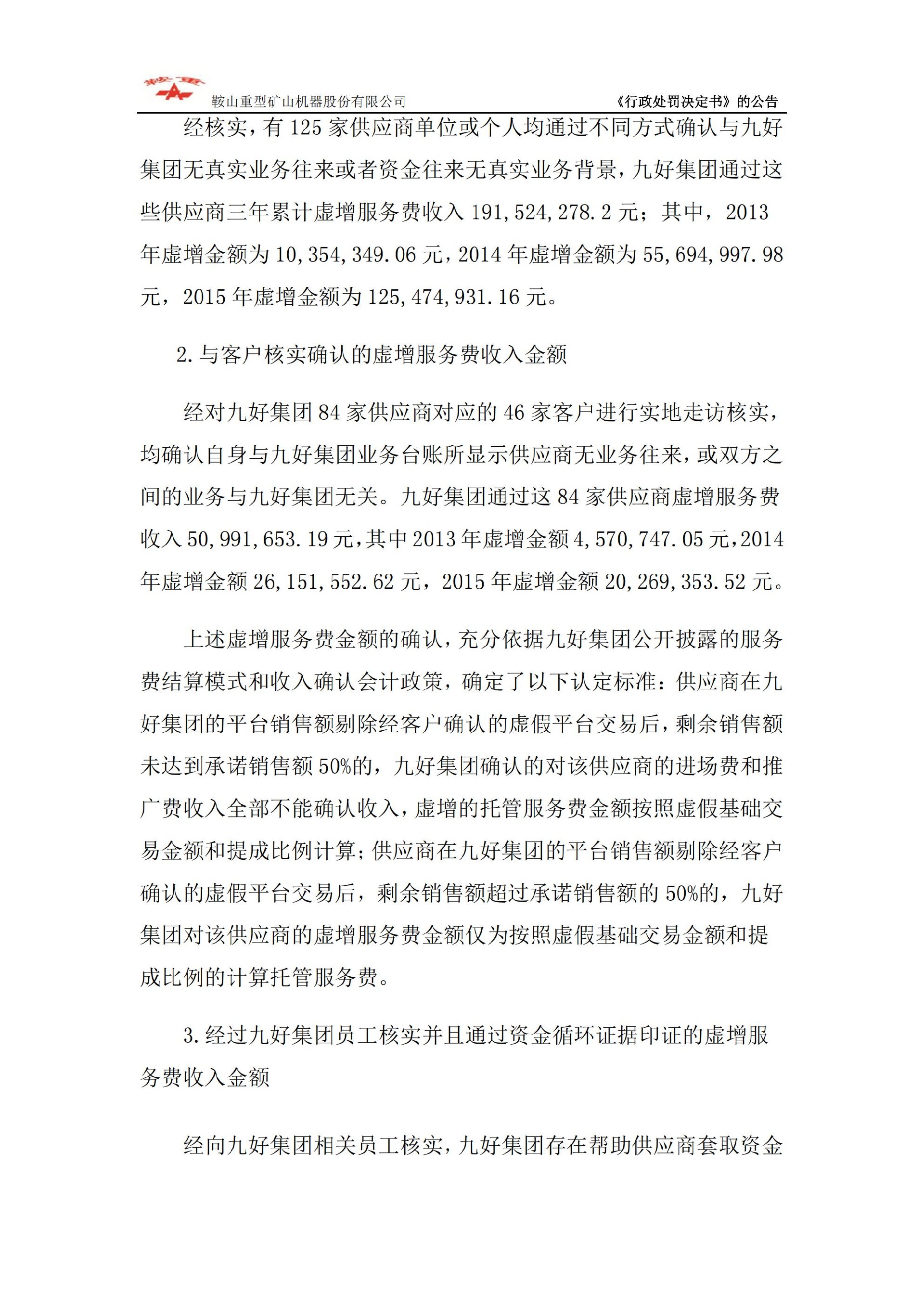鞍重股份：关于公司及相关当事人收到中国证券监督管理委员会《行政处罚决定书》的公告_07.jpg