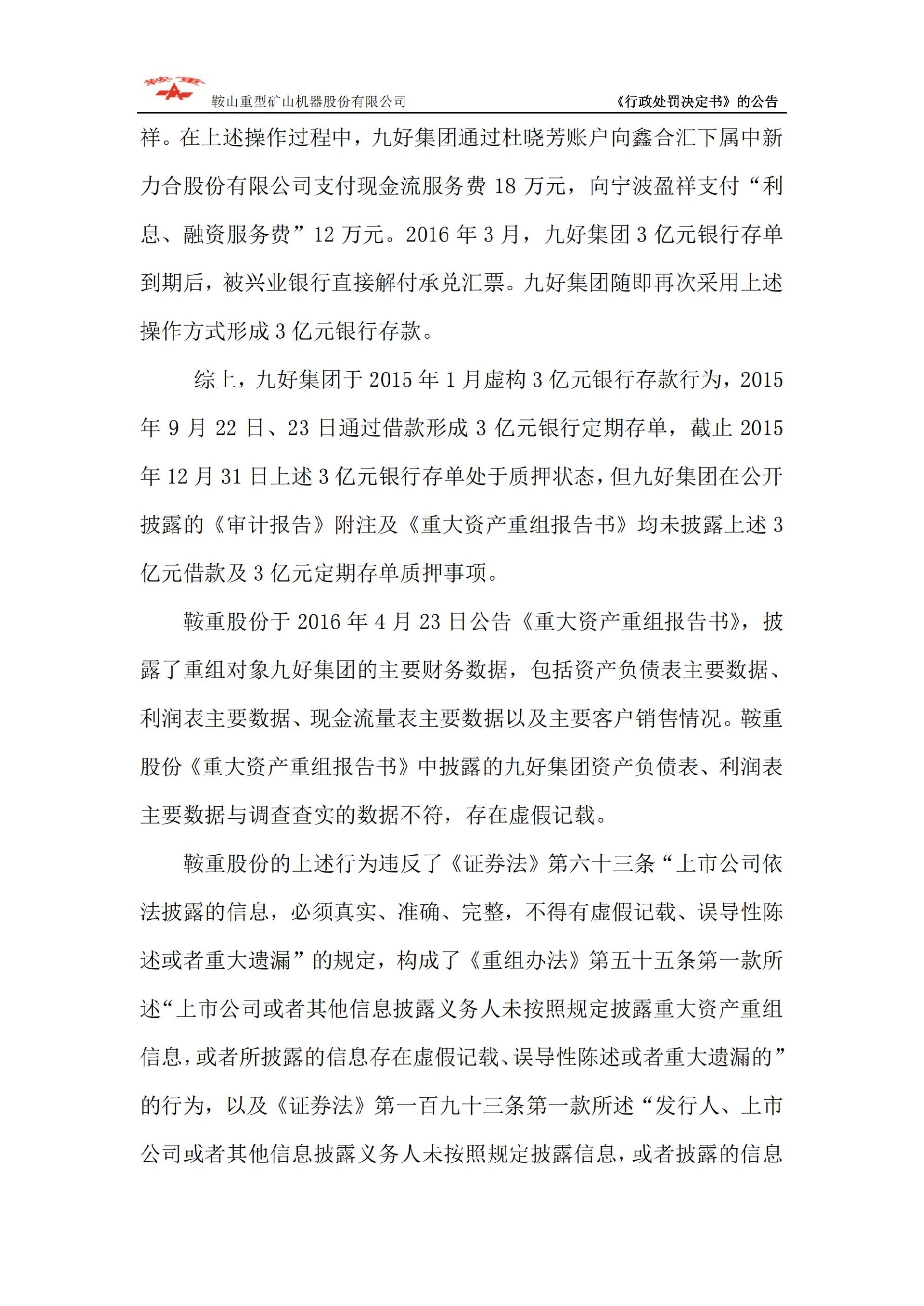 鞍重股份：关于公司及相关当事人收到中国证券监督管理委员会《行政处罚决定书》的公告_11.jpg