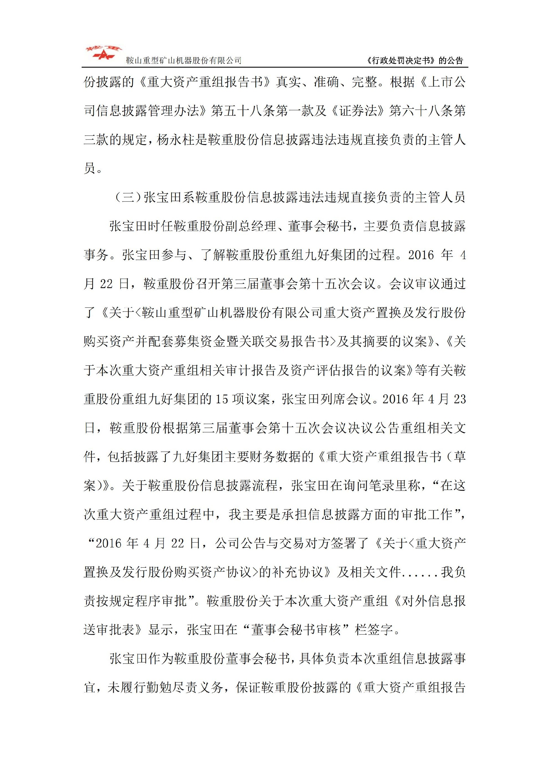 鞍重股份：关于公司及相关当事人收到中国证券监督管理委员会《行政处罚决定书》的公告_15.jpg