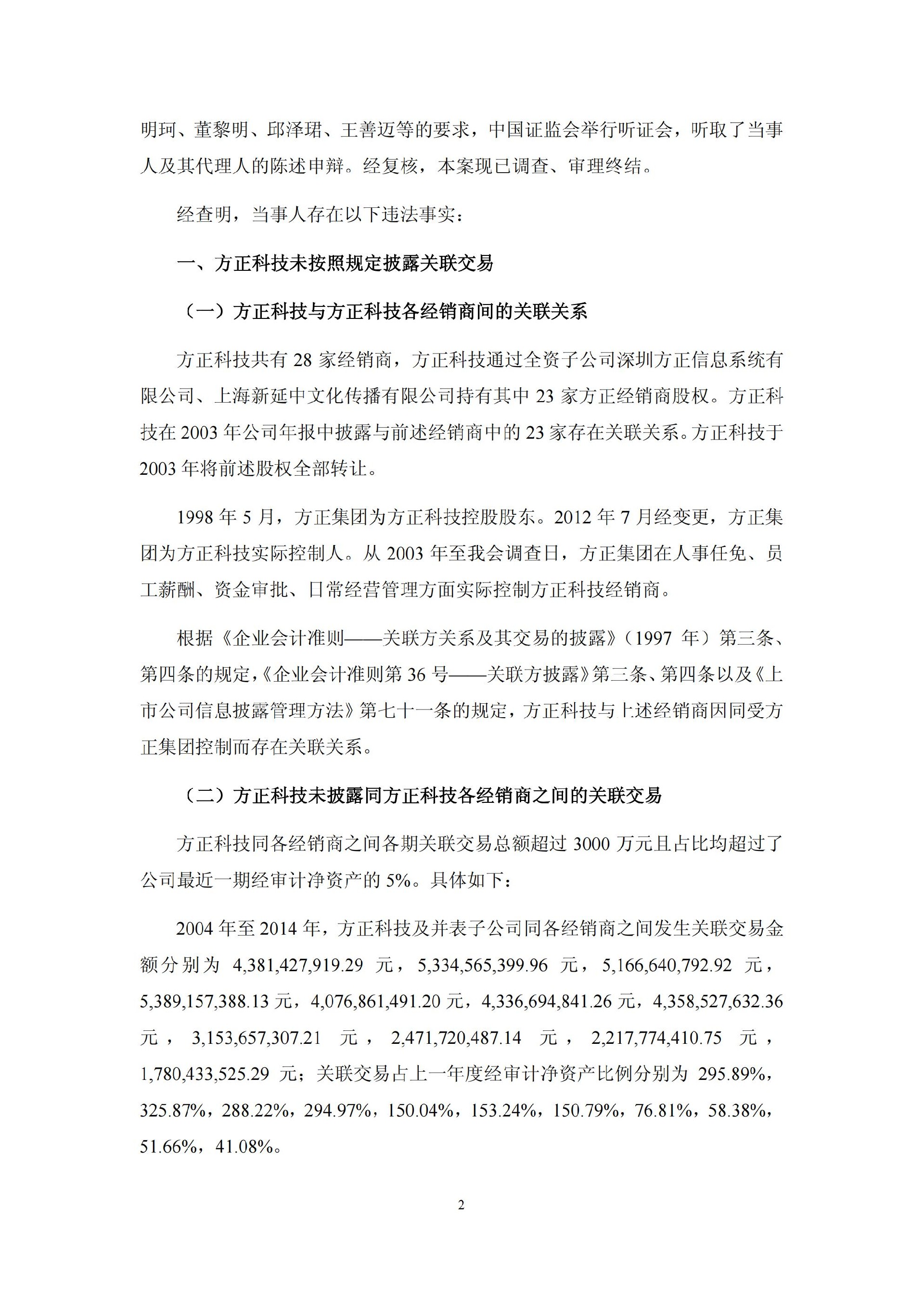 方正科技：关于收到中国证监会《行政处罚决定书》的公告_02.jpg