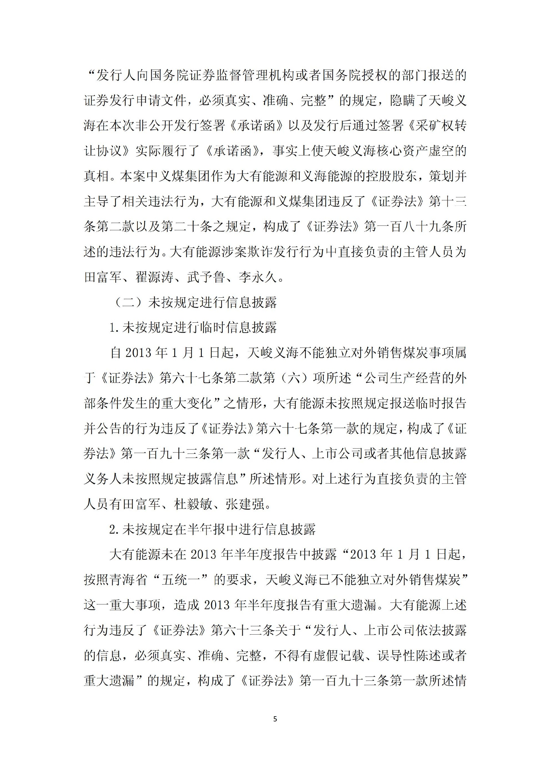 大有能源：关于收到中国证监会行政处罚事先告知书的公告_05.jpg