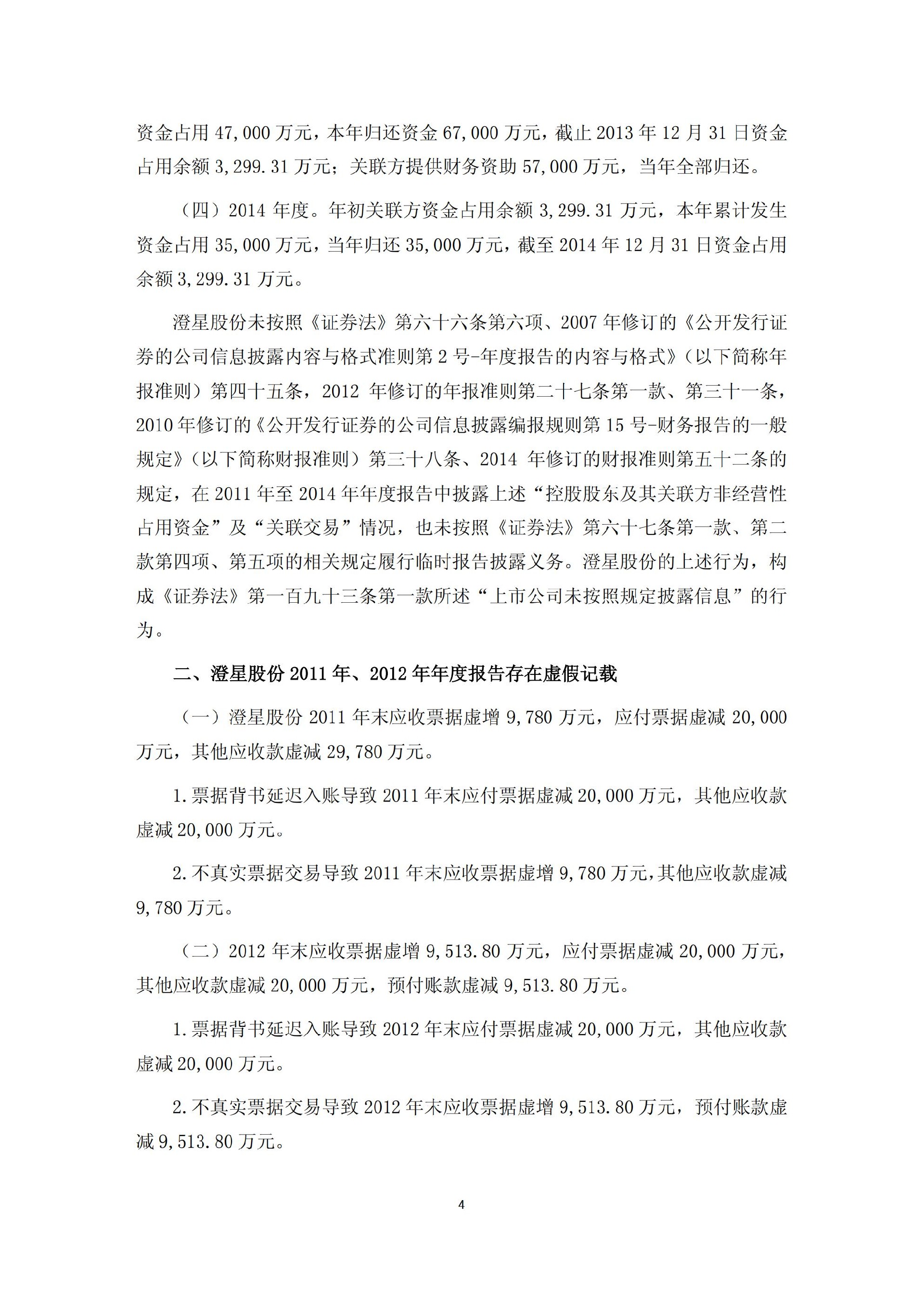 澄星股份：关于公司及相关当事人收到中国证券监督管理委员会《行政处罚决定书》和《市场禁入决定书》的公告_04.jpg