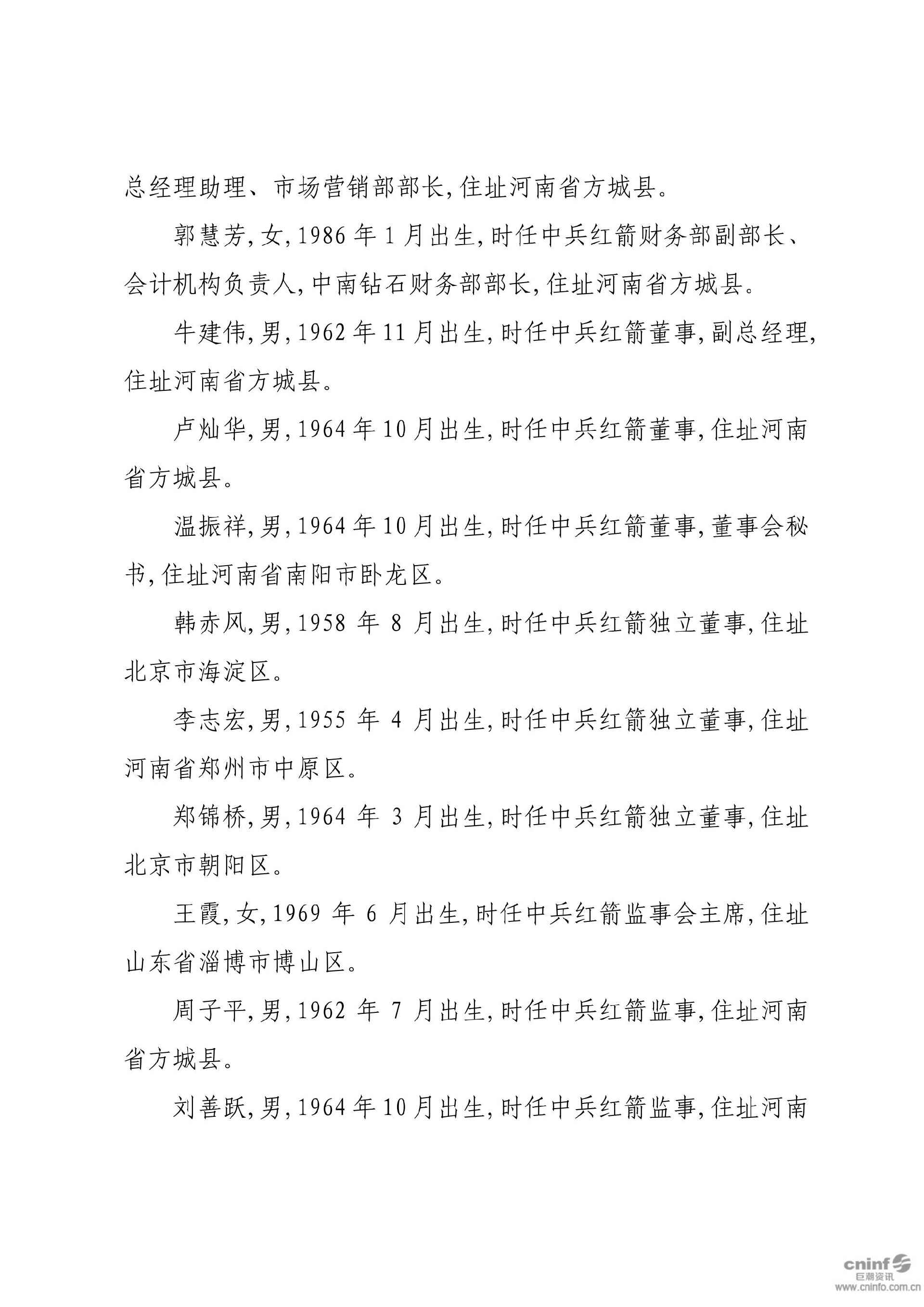 中兵红箭：关于收到中国证券监督管理委员会湖南监管局《行政处罚决定书》的公告_03.jpg
