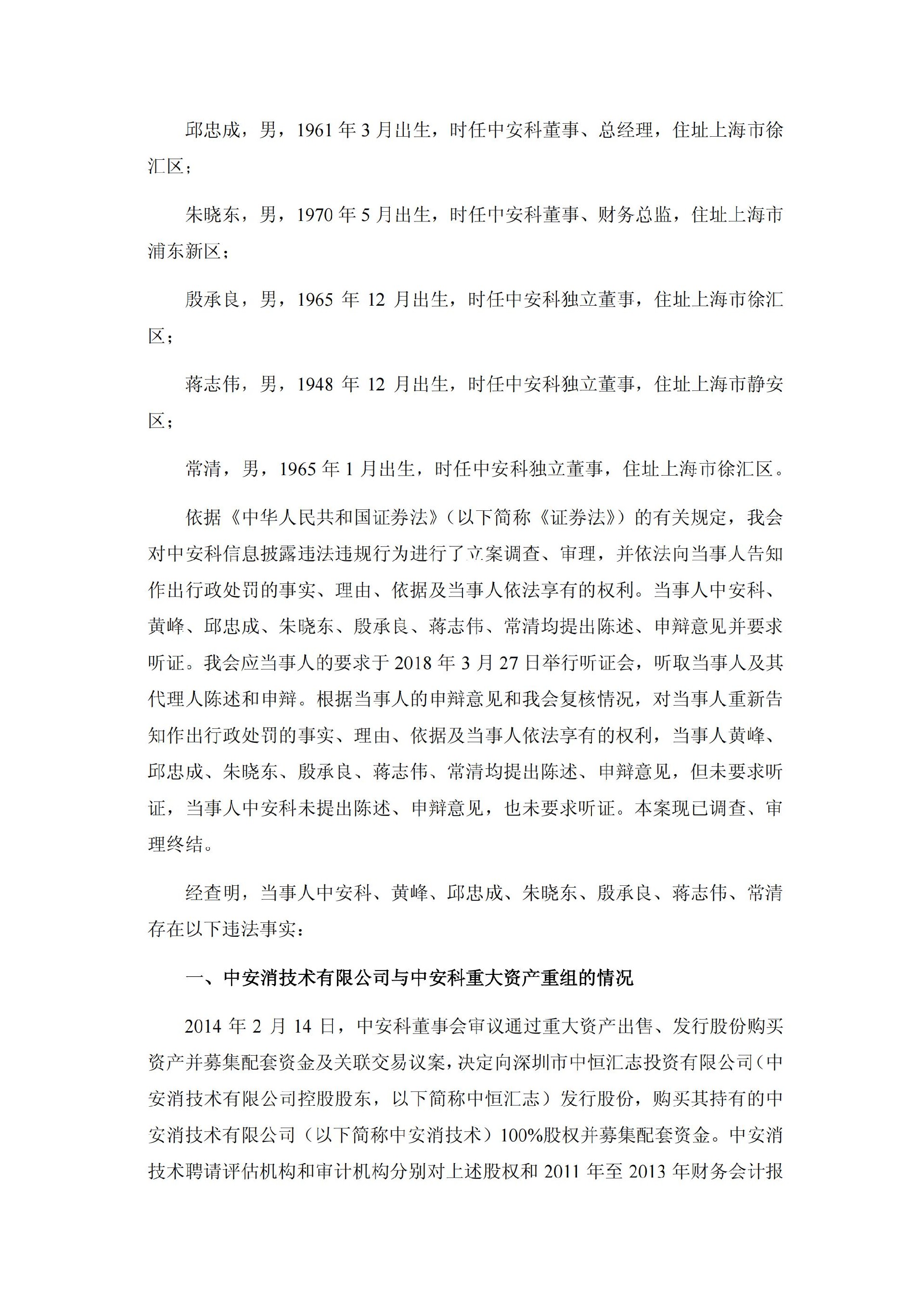 _ST中安：关于收到中国证监会《行政处罚决定书》、《市场禁入决定书》的公告_02.jpg