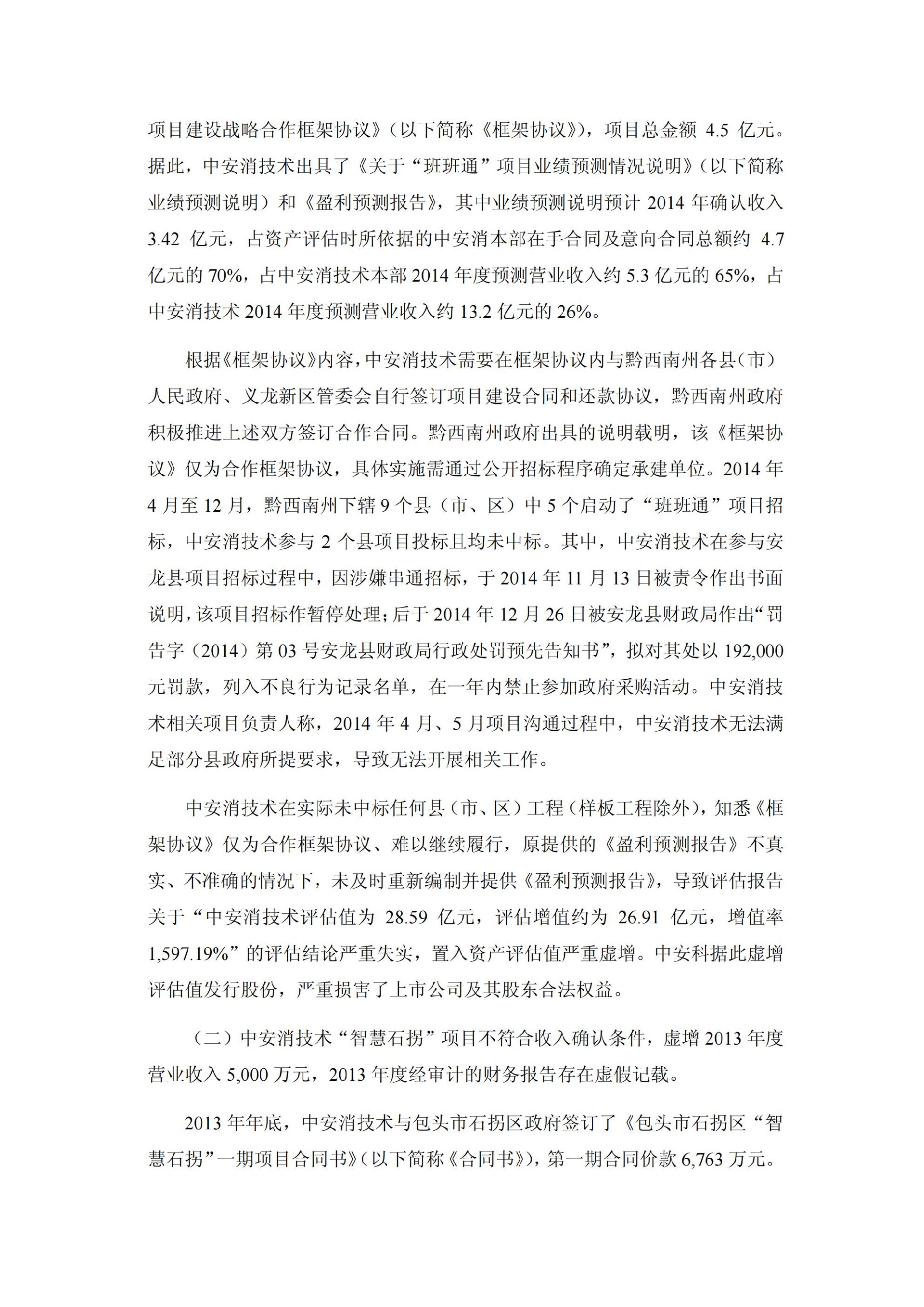 _ST中安：关于收到中国证监会《行政处罚决定书》、《市场禁入决定书》的公告_04.jpg