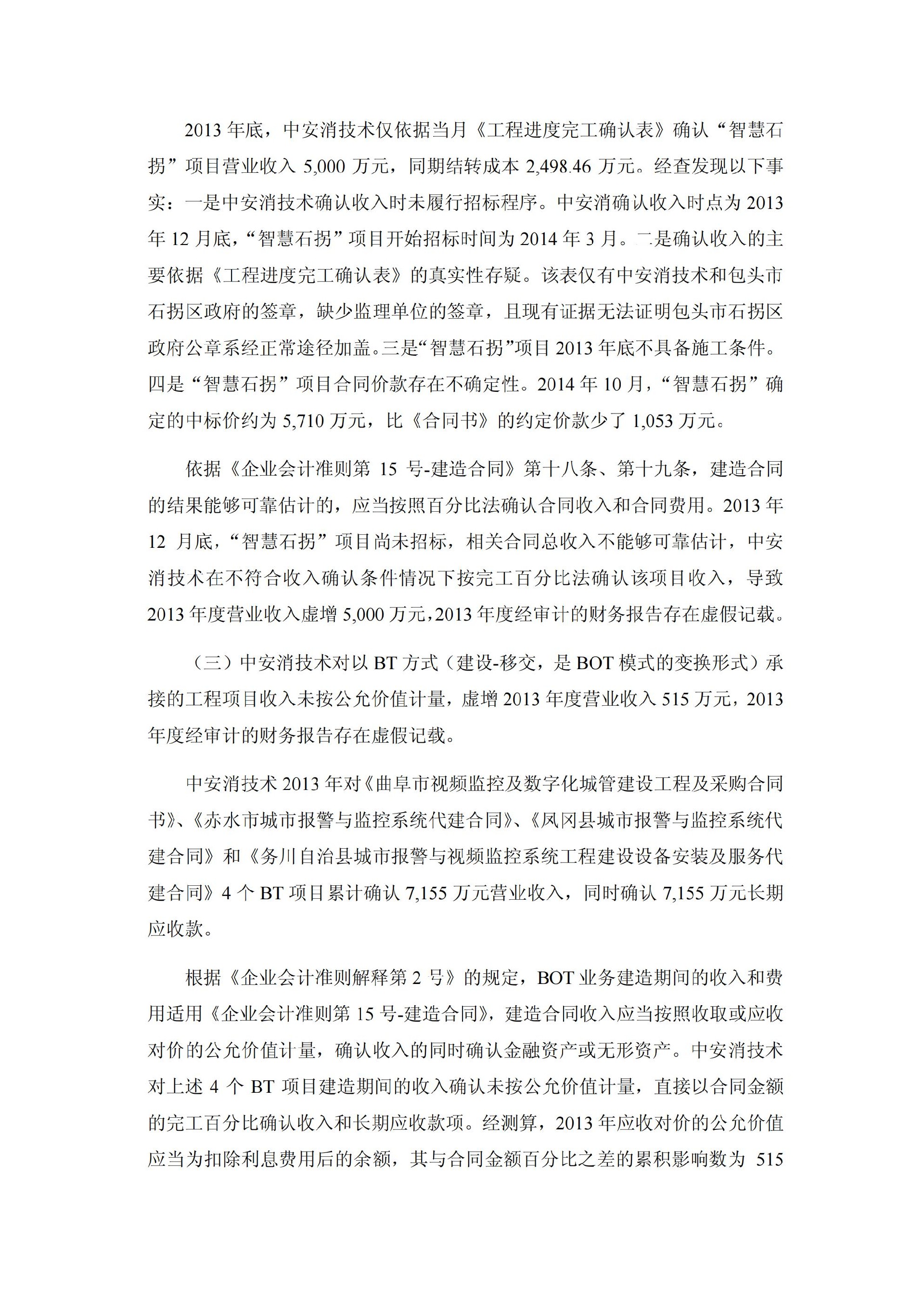 _ST中安：关于收到中国证监会《行政处罚决定书》、《市场禁入决定书》的公告_05.jpg