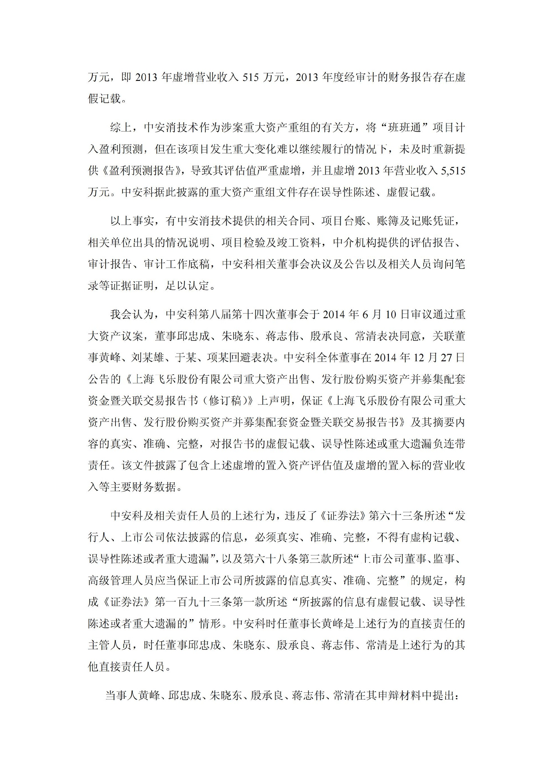 _ST中安：关于收到中国证监会《行政处罚决定书》、《市场禁入决定书》的公告_06.jpg