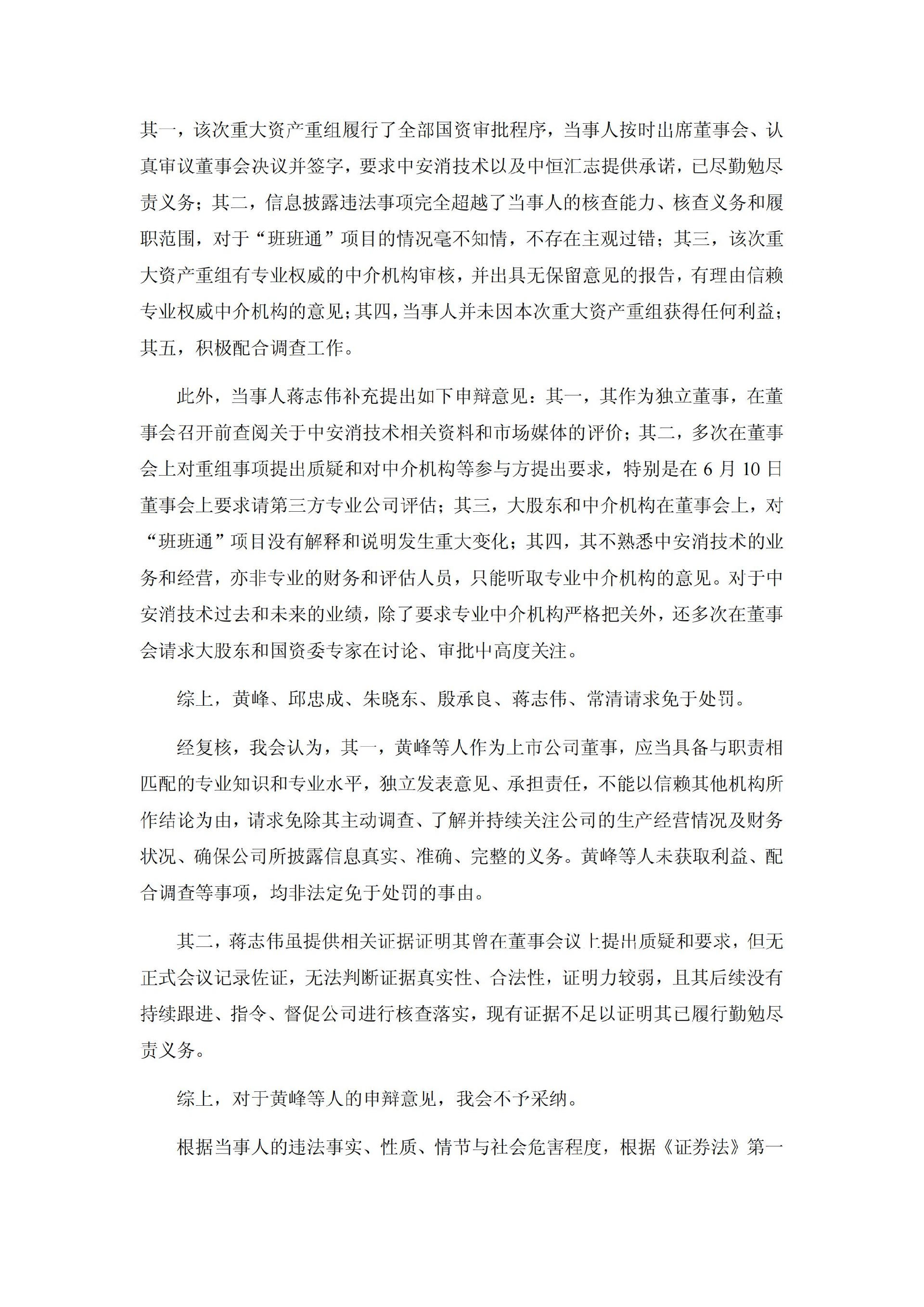 _ST中安：关于收到中国证监会《行政处罚决定书》、《市场禁入决定书》的公告_07.jpg