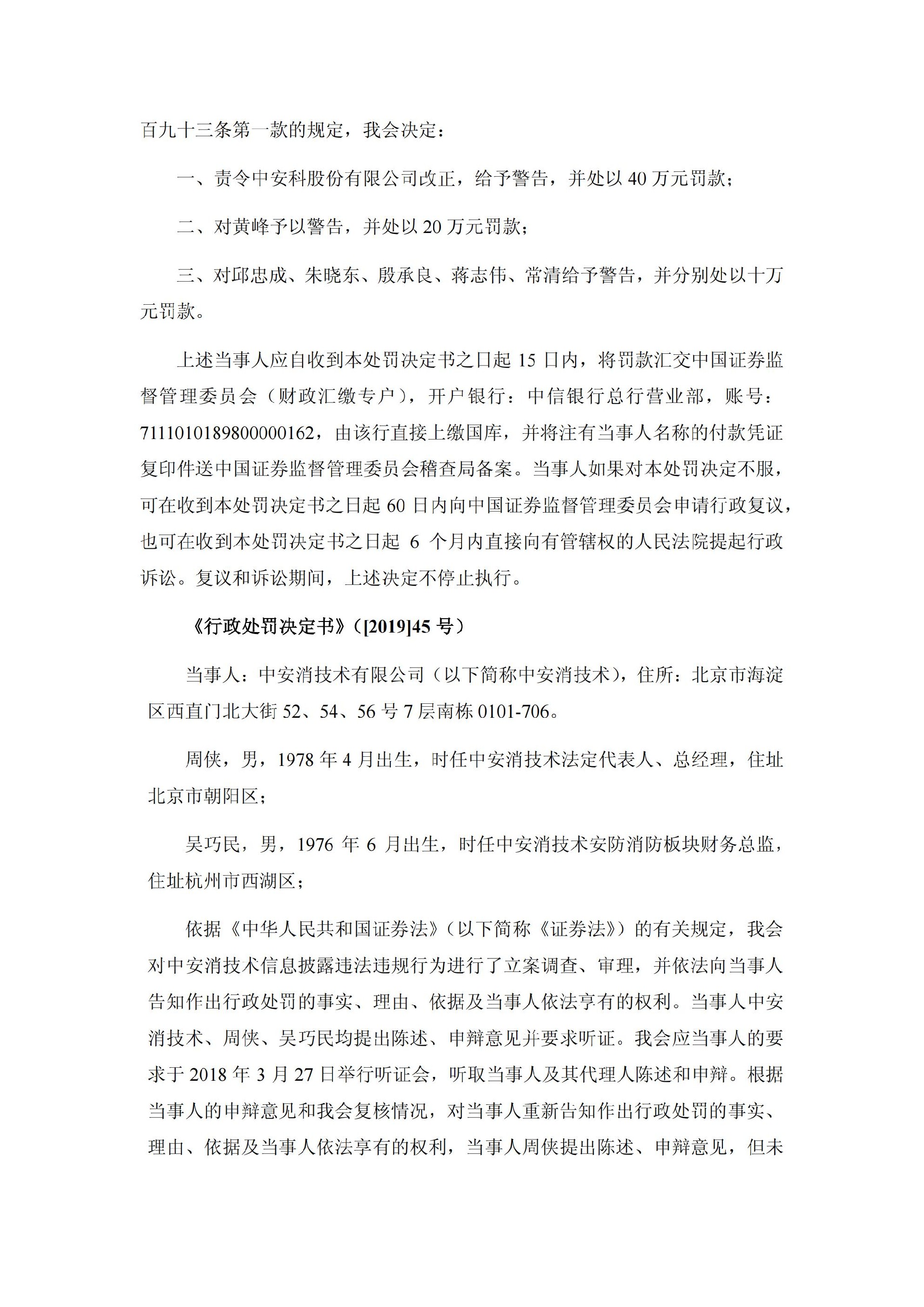 _ST中安：关于收到中国证监会《行政处罚决定书》、《市场禁入决定书》的公告_08.jpg