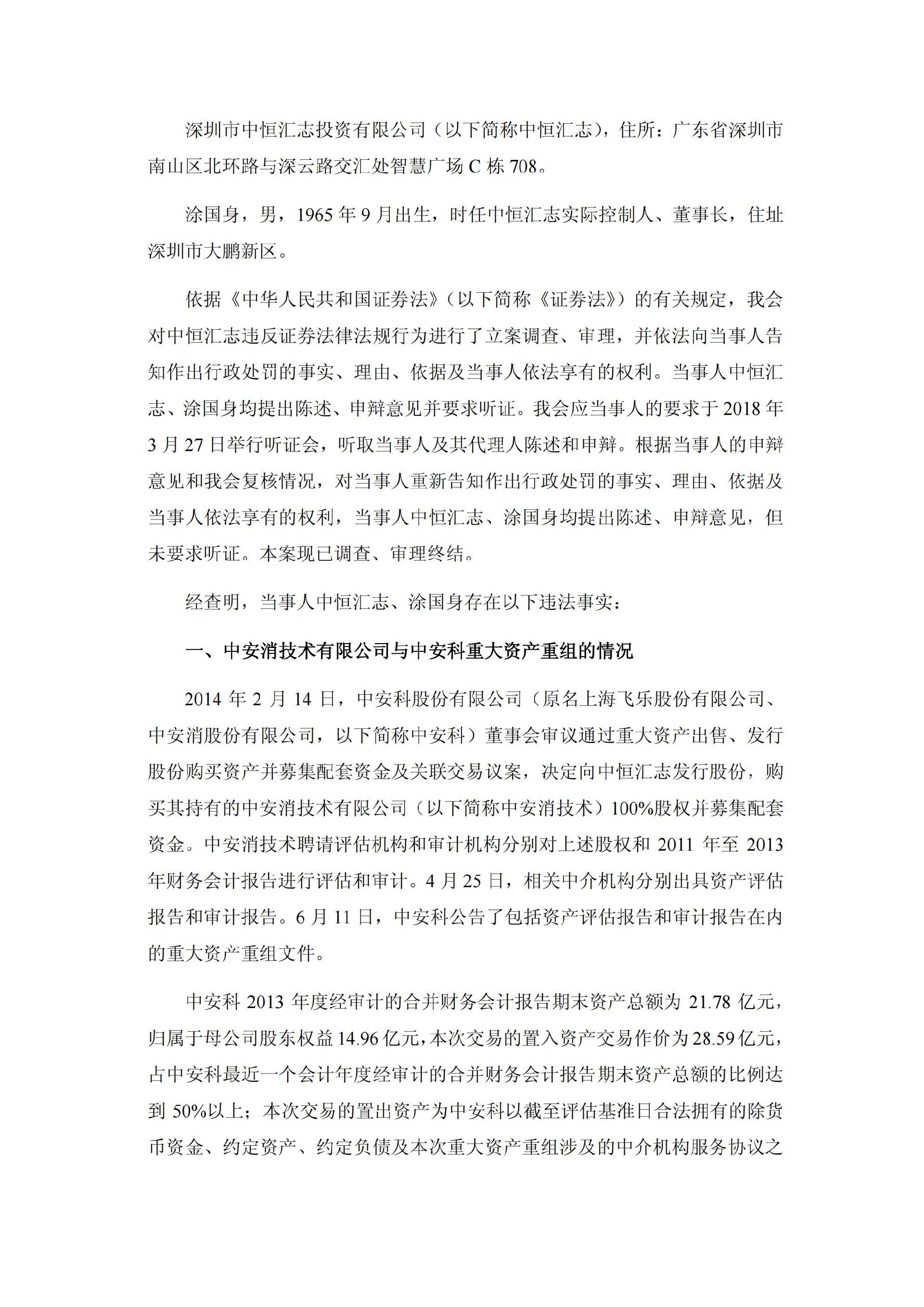 _ST中安：关于收到中国证监会《行政处罚决定书》、《市场禁入决定书》的公告_14.jpg