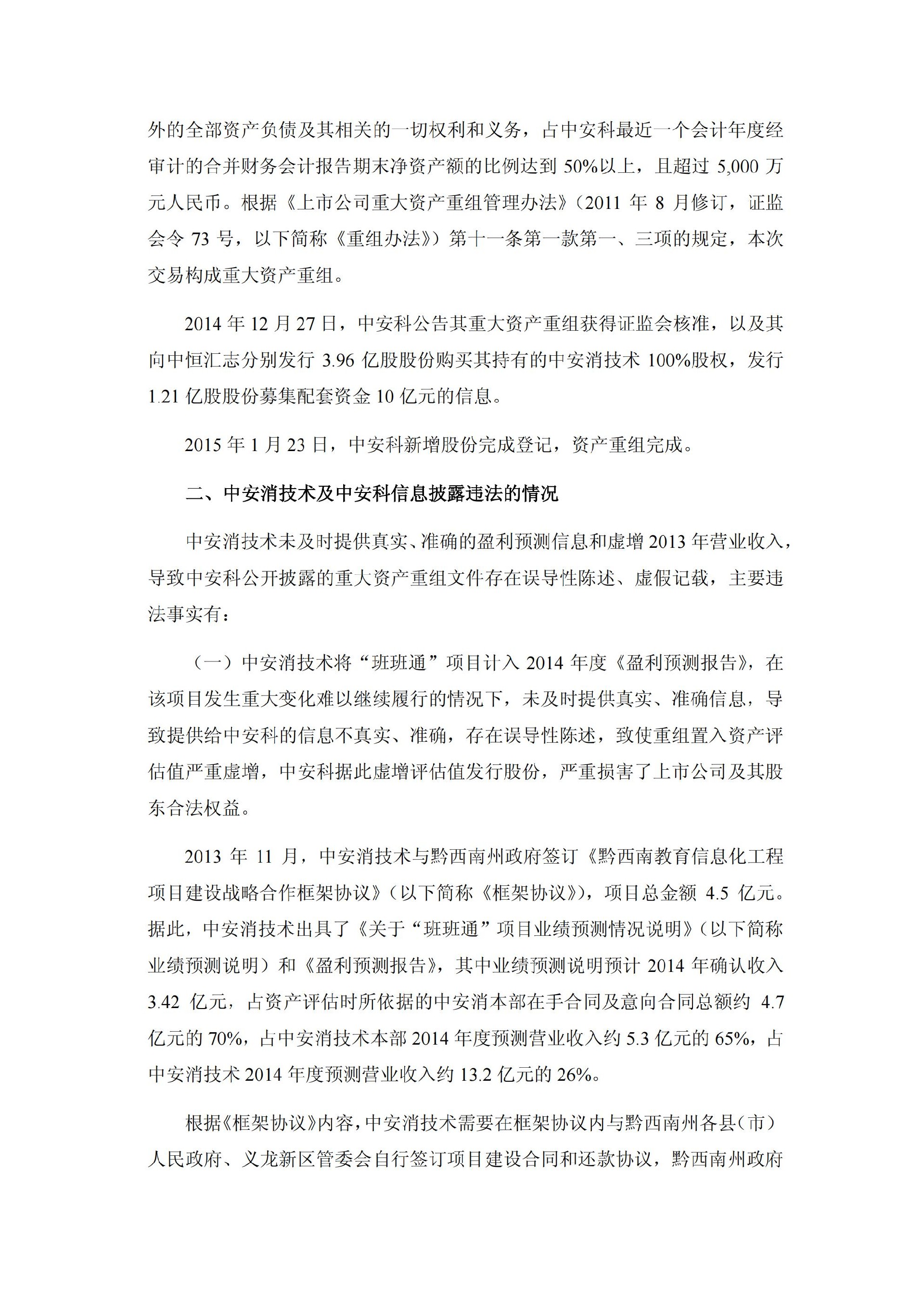 _ST中安：关于收到中国证监会《行政处罚决定书》、《市场禁入决定书》的公告_15.jpg
