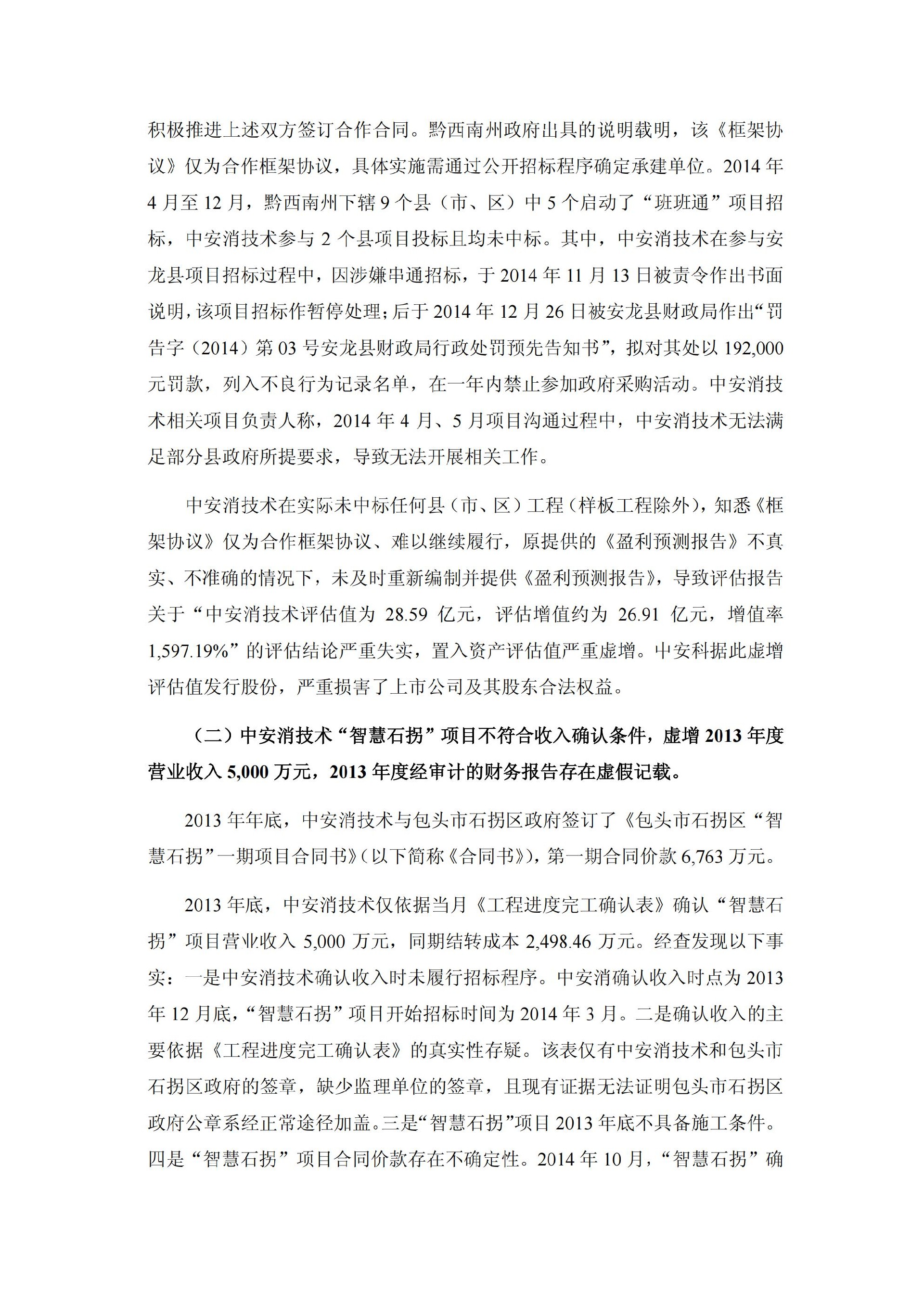 _ST中安：关于收到中国证监会《行政处罚决定书》、《市场禁入决定书》的公告_16.jpg