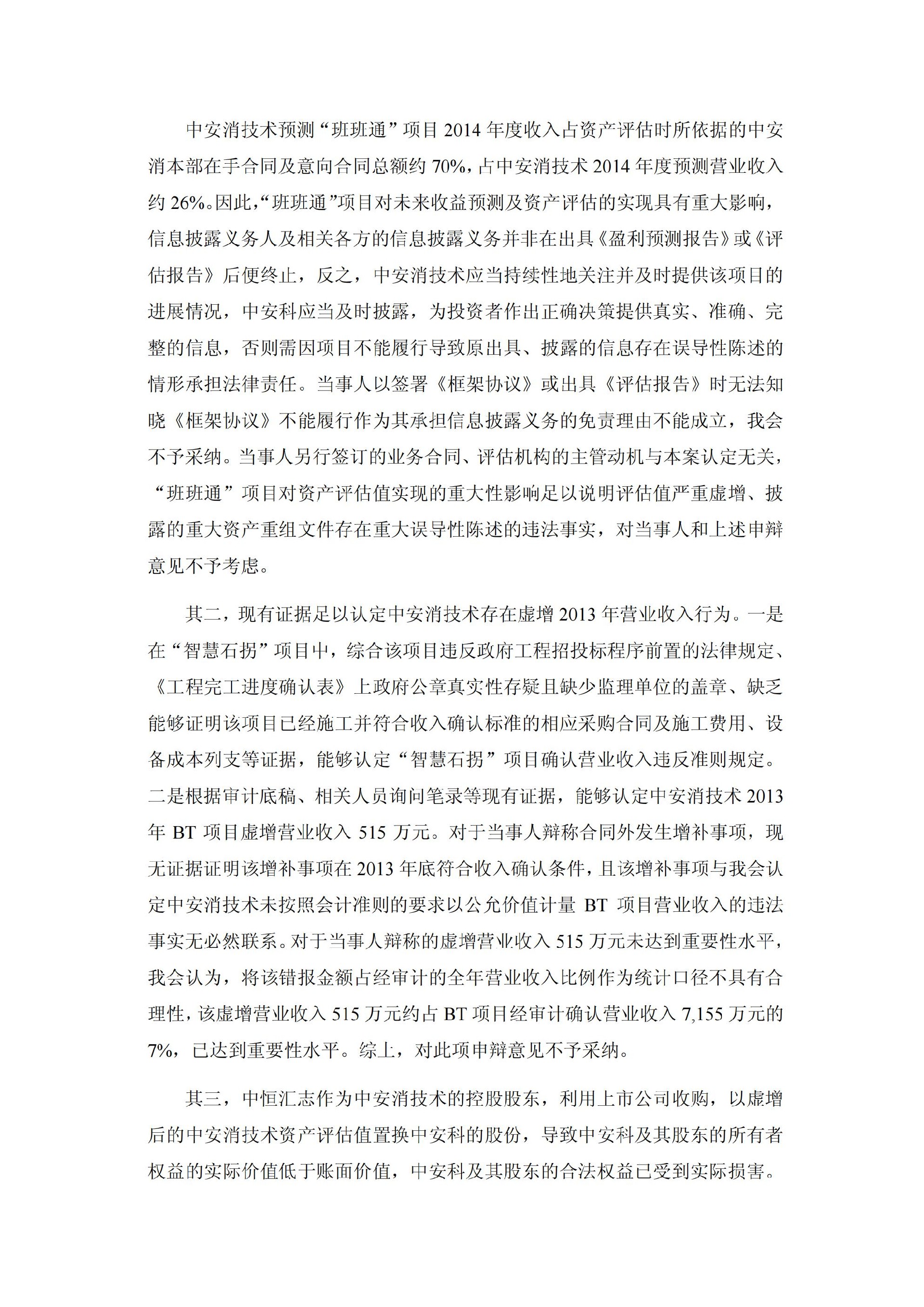 _ST中安：关于收到中国证监会《行政处罚决定书》、《市场禁入决定书》的公告_20.jpg