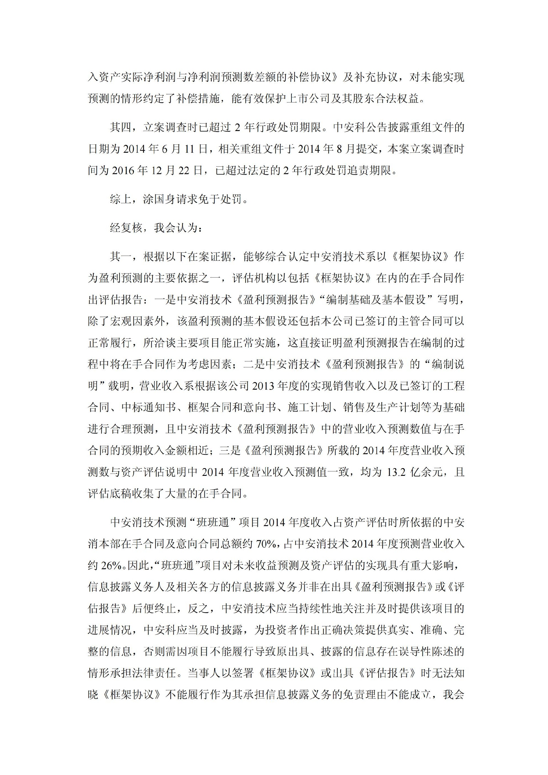 _ST中安：关于收到中国证监会《行政处罚决定书》、《市场禁入决定书》的公告_27.jpg