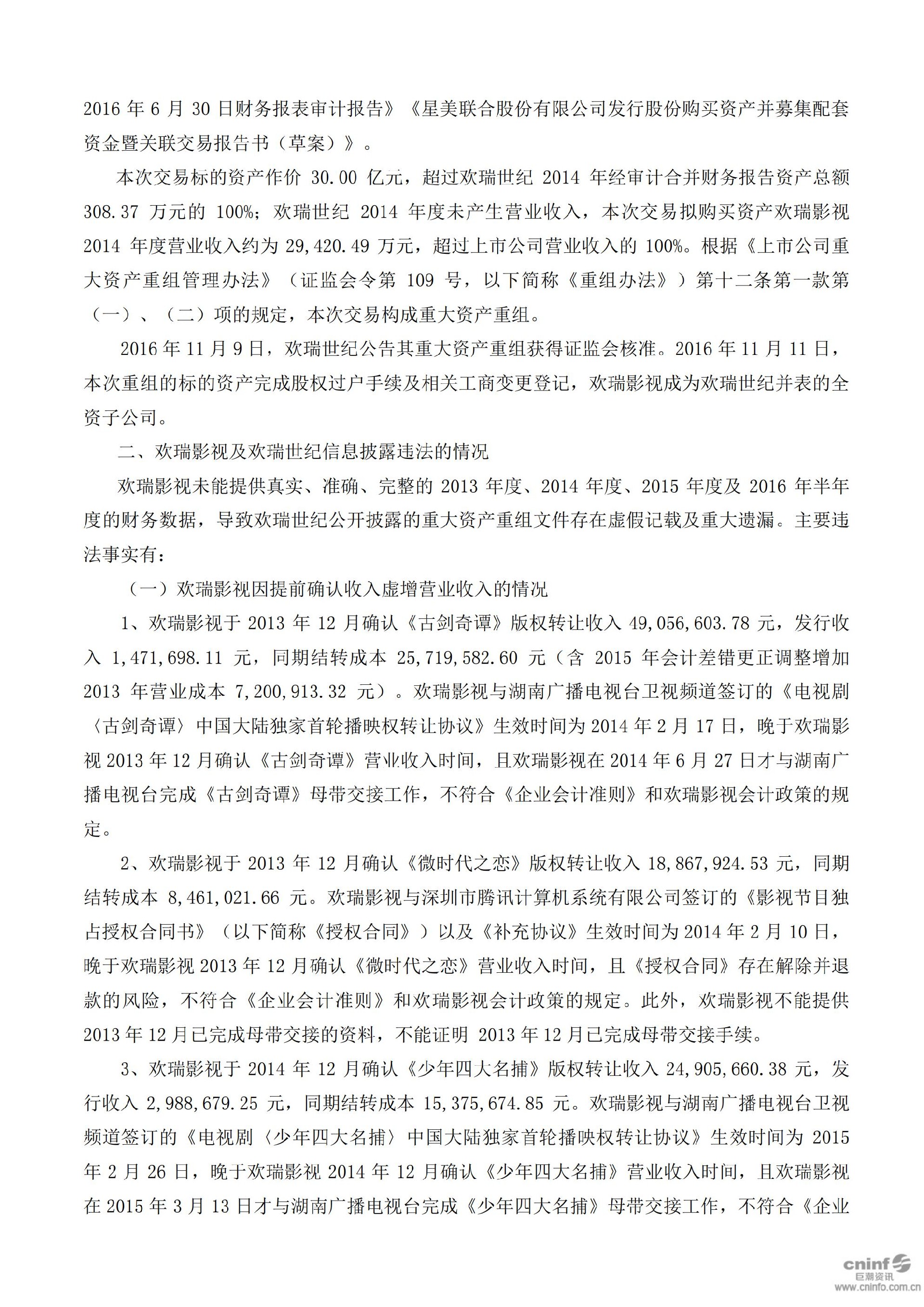 欢瑞世纪：关于收到中国证监会重庆监管局行政处罚决定书的公告_02.jpg