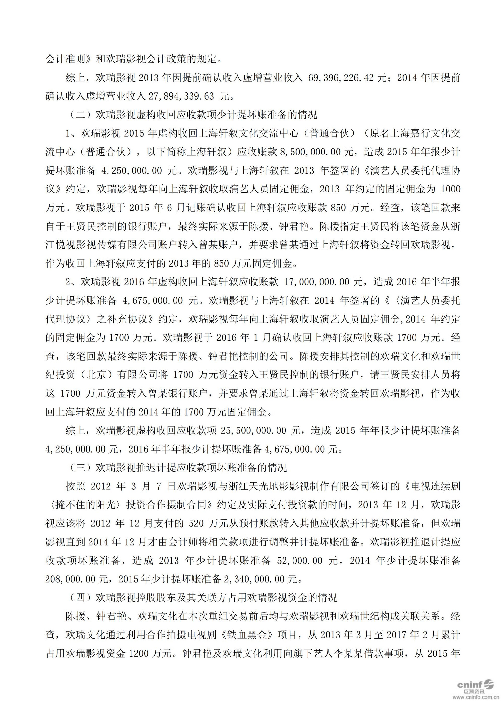 欢瑞世纪：关于收到中国证监会重庆监管局行政处罚决定书的公告_03.jpg