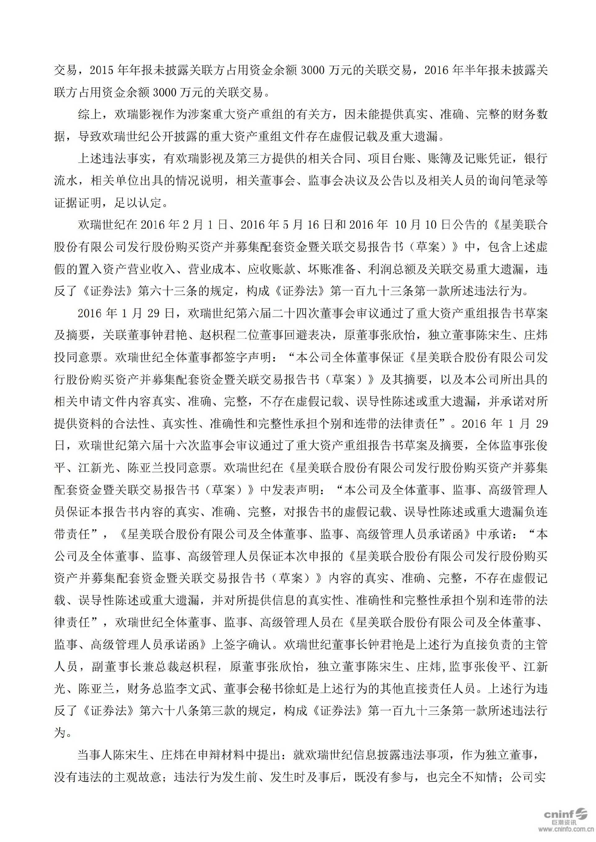 欢瑞世纪：关于收到中国证监会重庆监管局行政处罚决定书的公告_08.jpg
