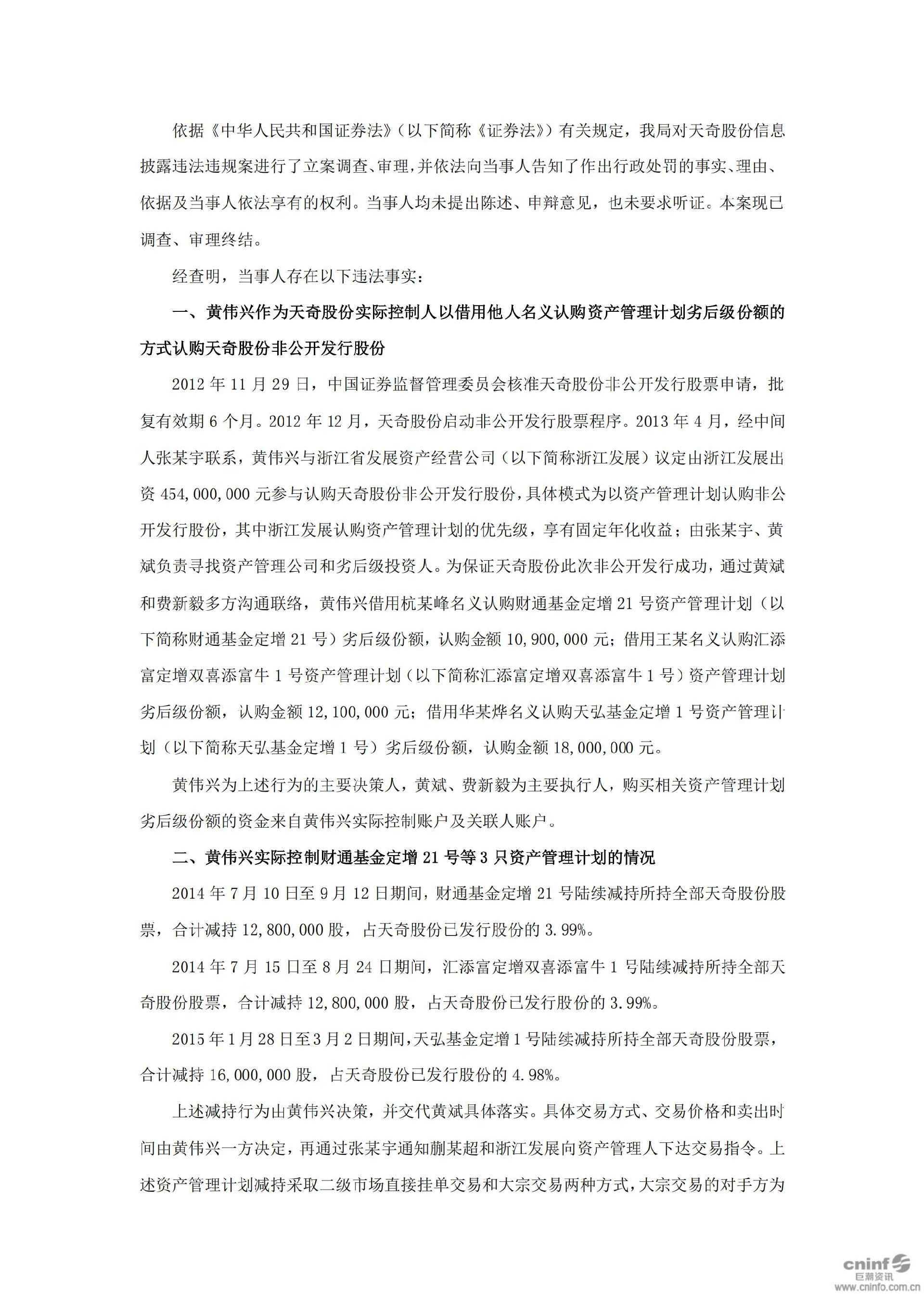 天奇股份：关于收到中国证券监督管理委员会江苏证监局《行政处罚决定书》的公告_02.jpg