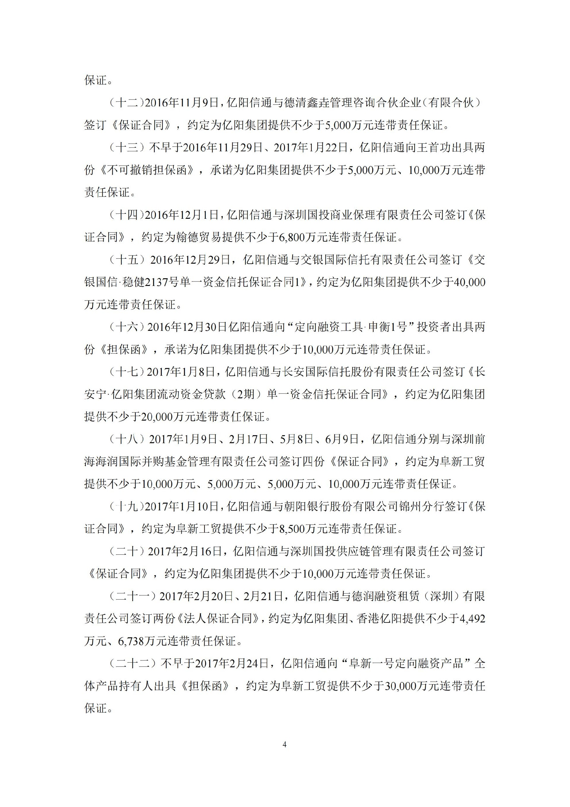 ST信通：亿阳信通关于收到中国证券监督管理委员会黑龙江监管局《行政处罚决定书》及《市场禁入决定书》的公告_04.jpg