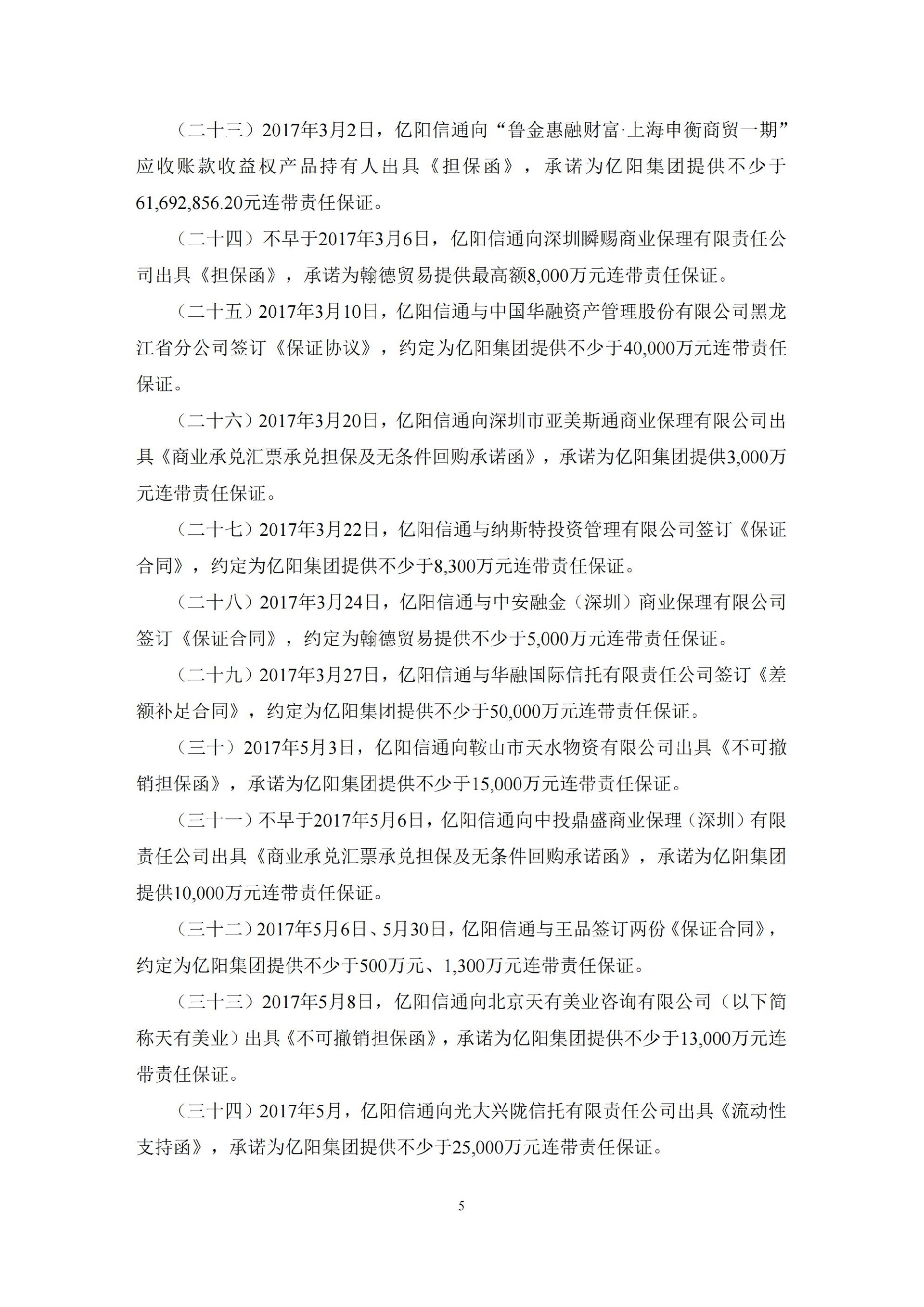ST信通：亿阳信通关于收到中国证券监督管理委员会黑龙江监管局《行政处罚决定书》及《市场禁入决定书》的公告_05.jpg