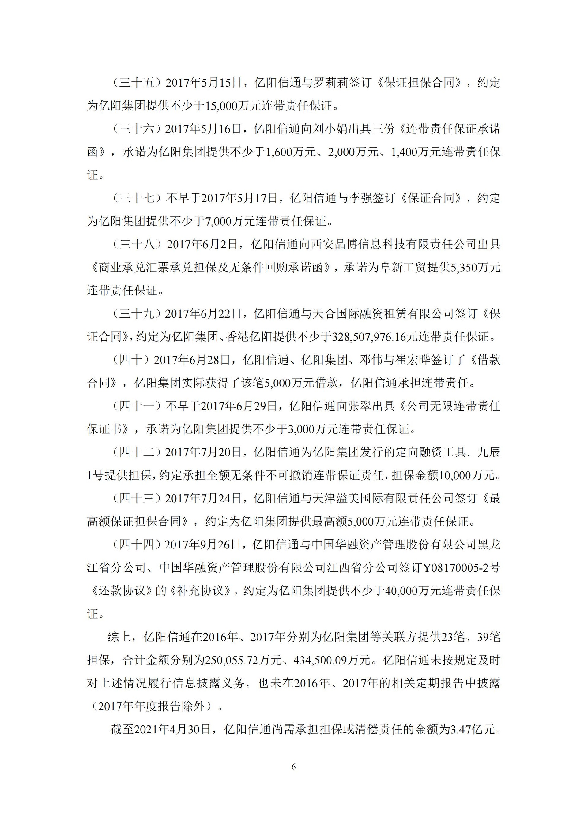 ST信通：亿阳信通关于收到中国证券监督管理委员会黑龙江监管局《行政处罚决定书》及《市场禁入决定书》的公告_06.jpg