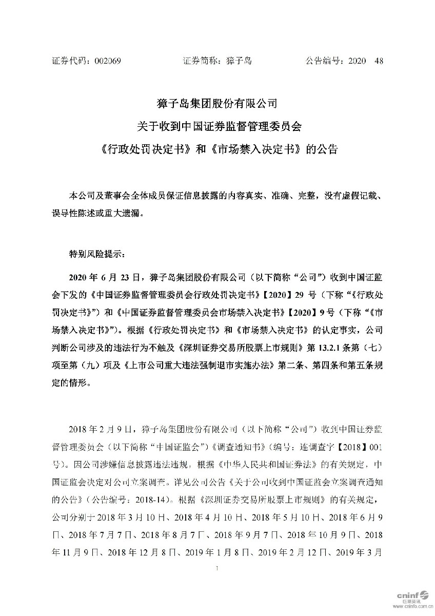 獐子岛：关于收到中国证券监督管理委员会《行政处罚决定书》和《市场禁入决定书》的公告_01.jpg