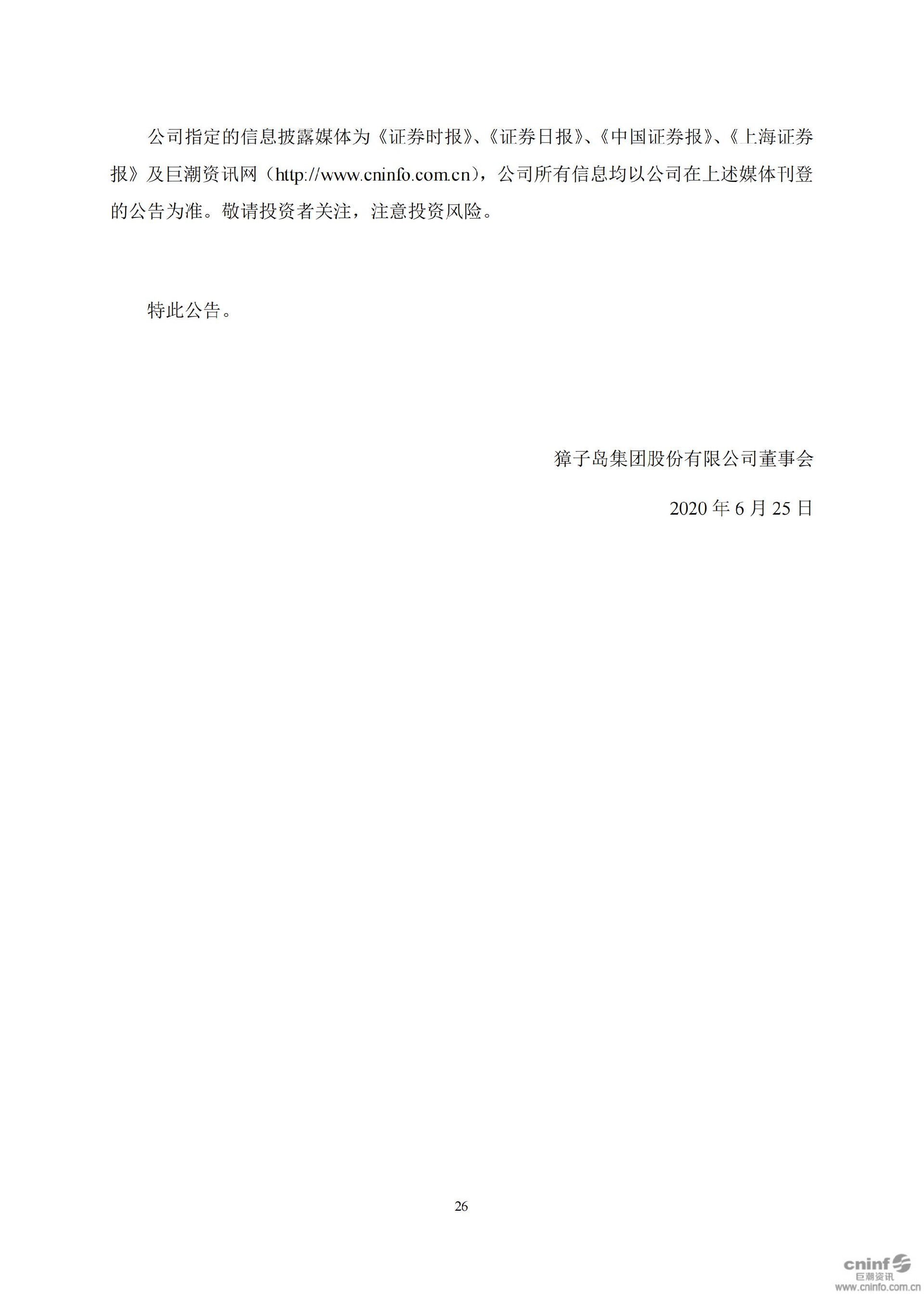 獐子岛：关于收到中国证券监督管理委员会《行政处罚决定书》和《市场禁入决定书》的公告_26.jpg