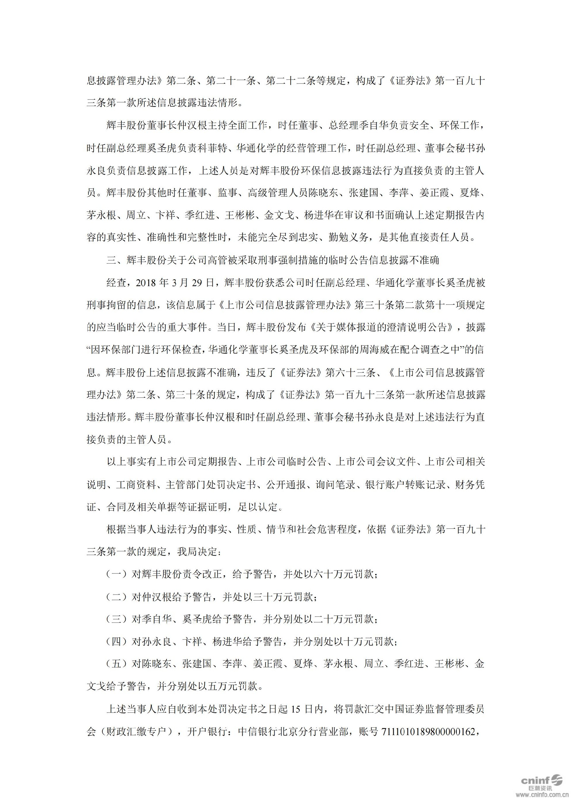 辉丰股份：关于收到中国证监会江苏监管局《行政处罚决定书》的公告_04.jpg
