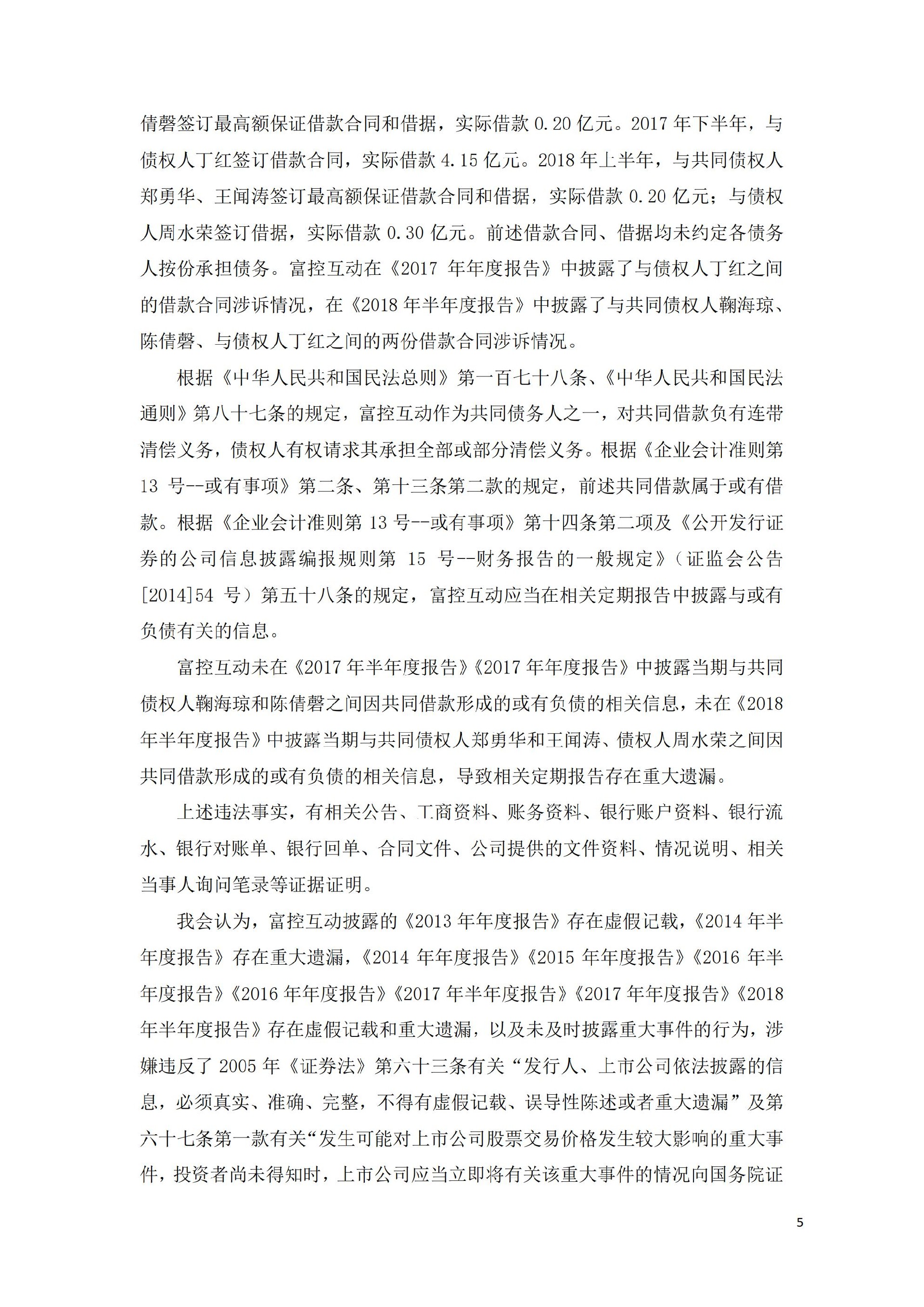 _ST富控：关于收到中国证券监督管理委员会《行政处罚及市场禁入事先告知书》的公告_05.jpg