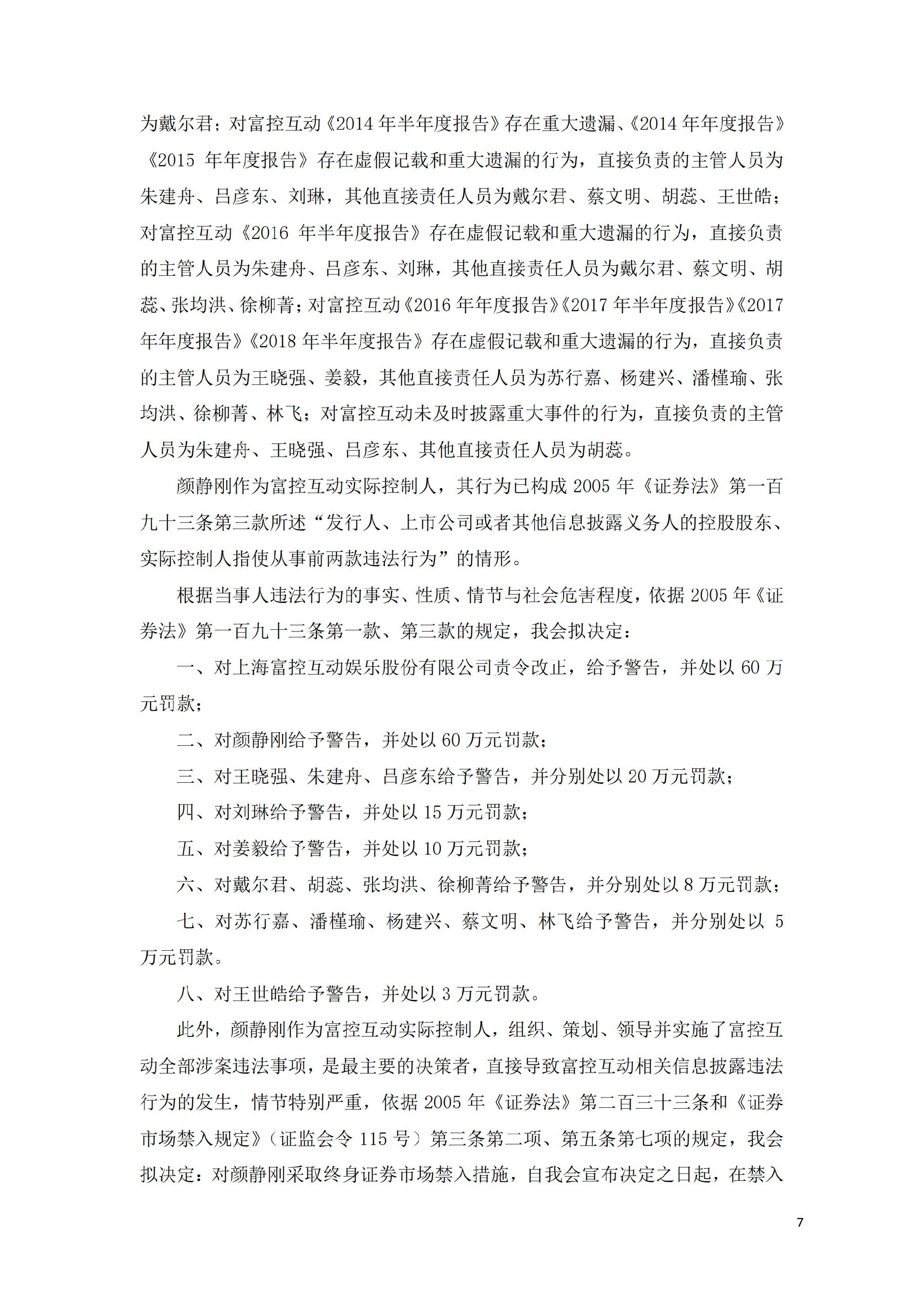 _ST富控：关于收到中国证券监督管理委员会《行政处罚及市场禁入事先告知书》的公告_07.jpg