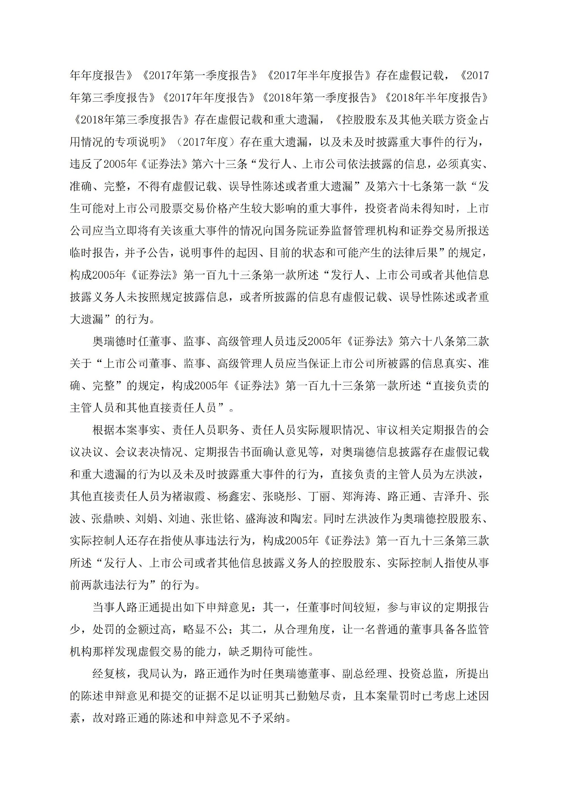 ST瑞德：关于收到中国证券监督管理委员会重庆监管局《行政处罚决定书》及《市场禁入决定书》的公告_05.jpg