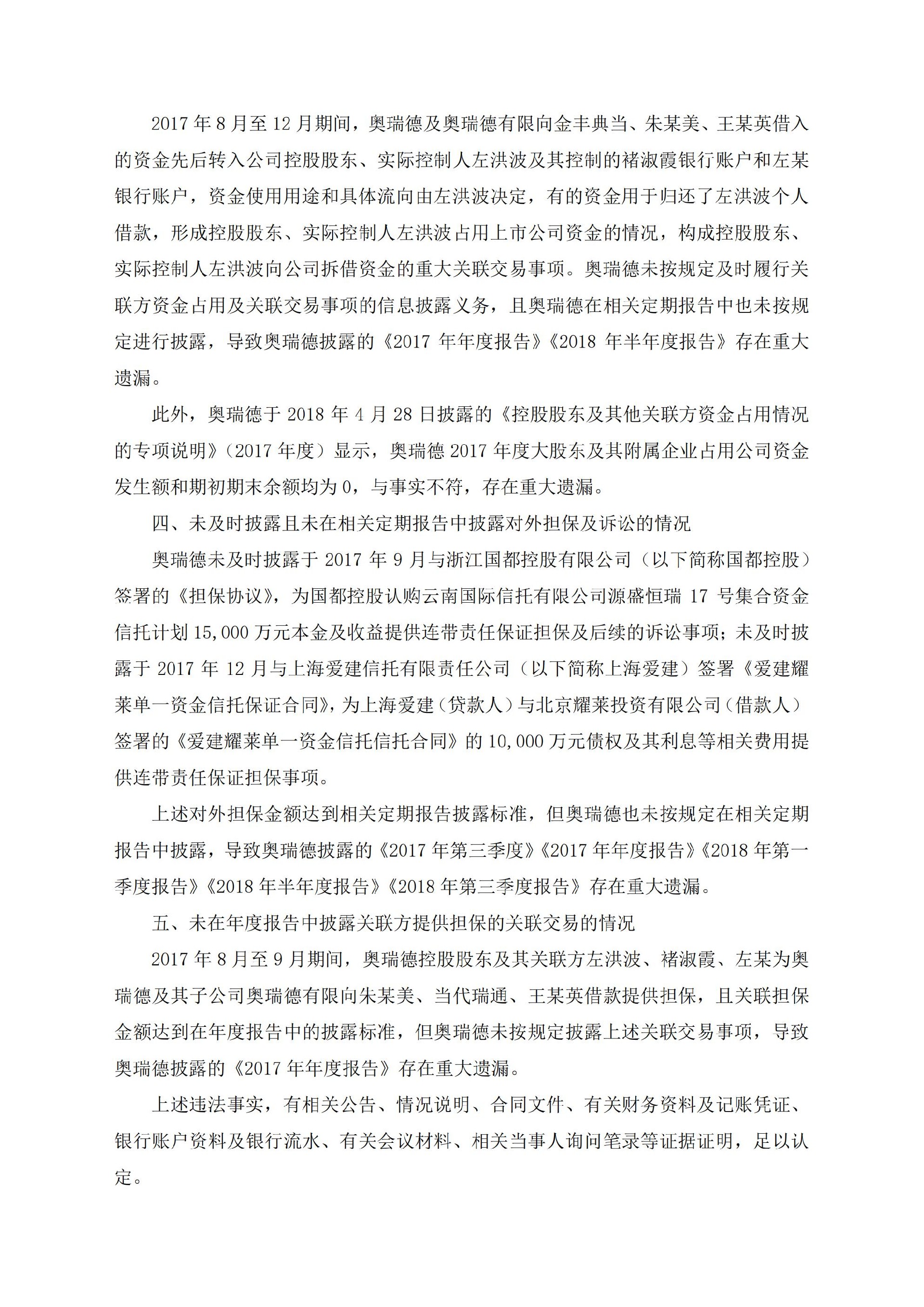ST瑞德：关于收到中国证券监督管理委员会重庆监管局《行政处罚决定书》及《市场禁入决定书》的公告_08.jpg