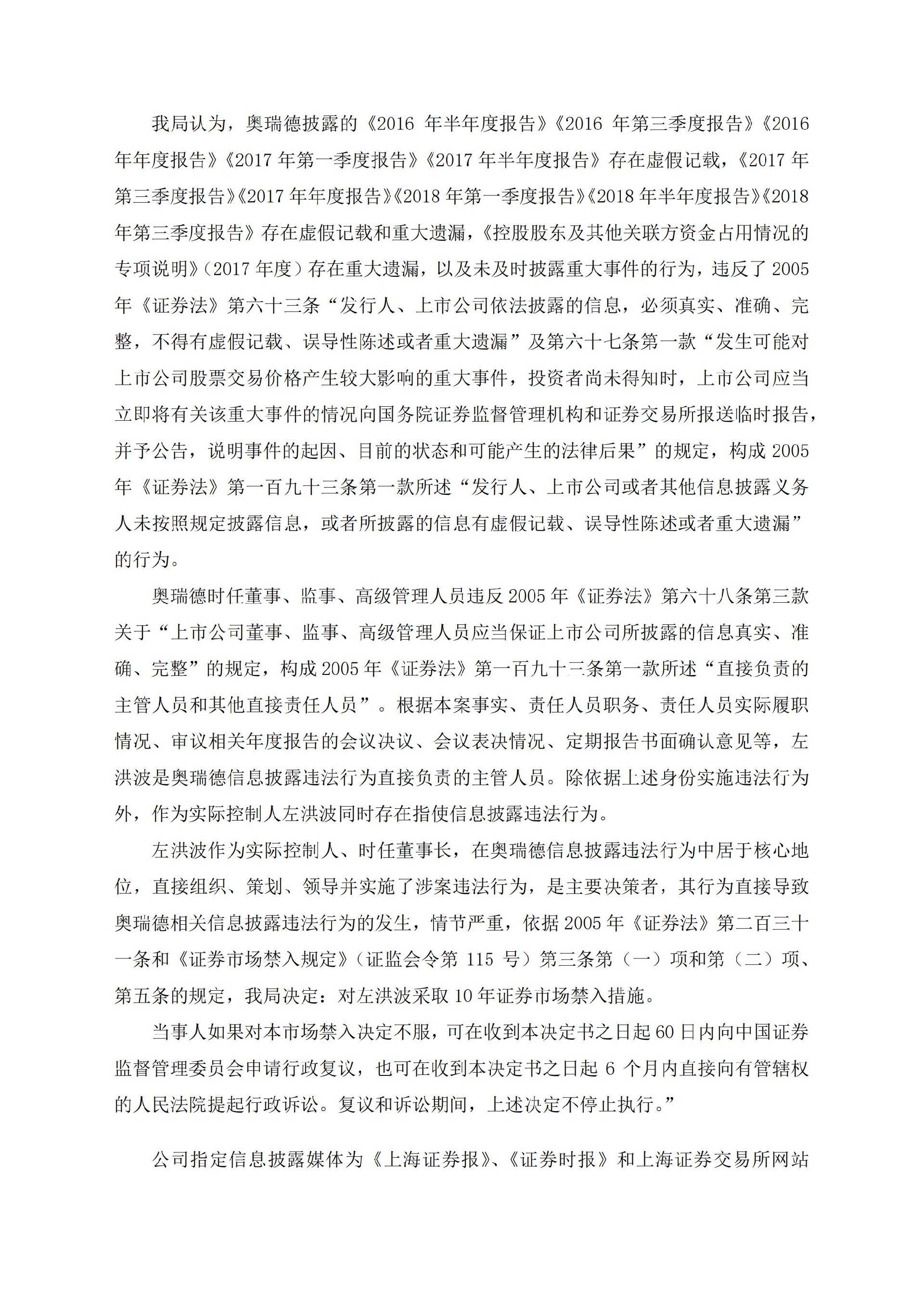 ST瑞德：关于收到中国证券监督管理委员会重庆监管局《行政处罚决定书》及《市场禁入决定书》的公告_09.jpg