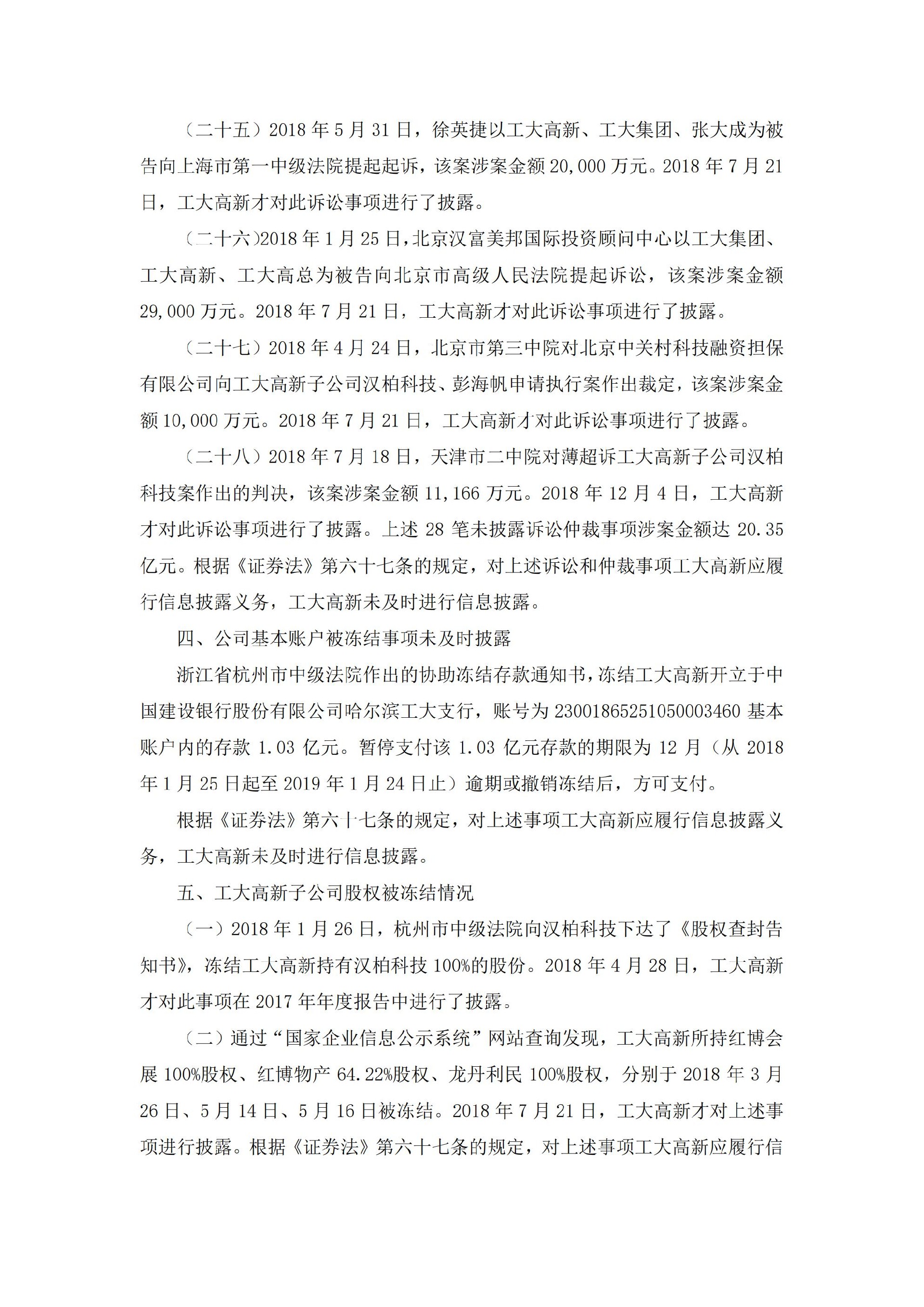 _ST工新：关于收到黑龙江证监局行政处罚及市场禁入事先告知书的公告_09.jpg