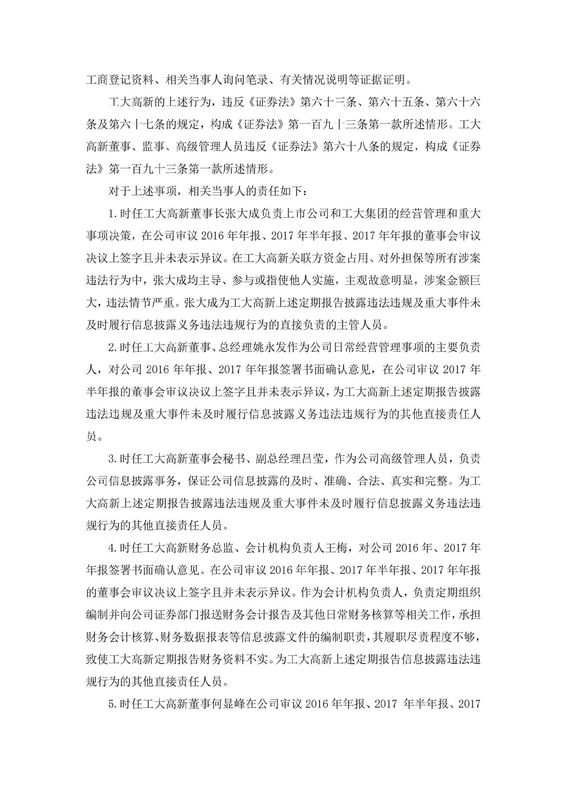 _ST工新：关于收到黑龙江证监局行政处罚及市场禁入事先告知书的公告_12.jpg