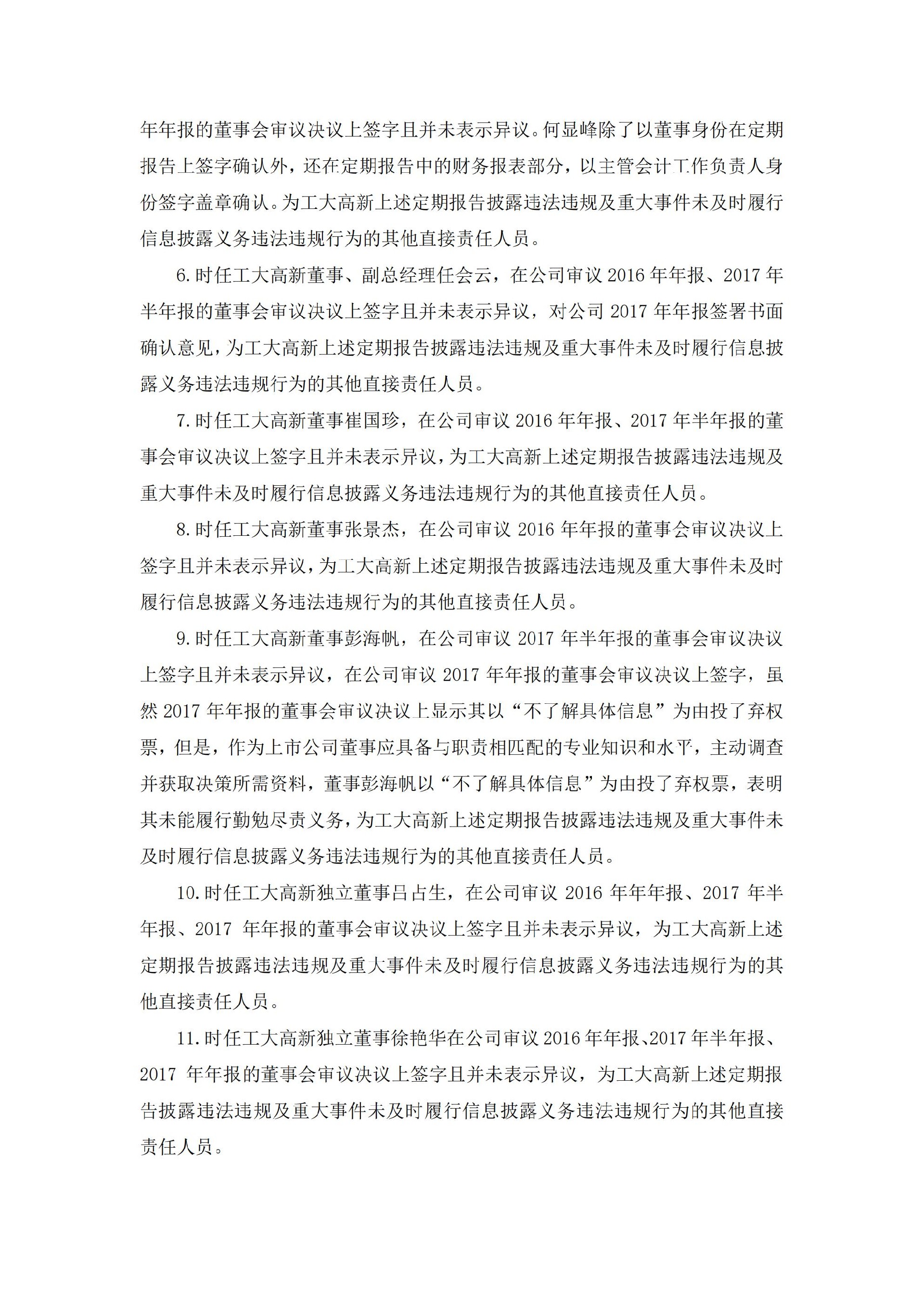 _ST工新：关于收到黑龙江证监局行政处罚及市场禁入事先告知书的公告_13.jpg